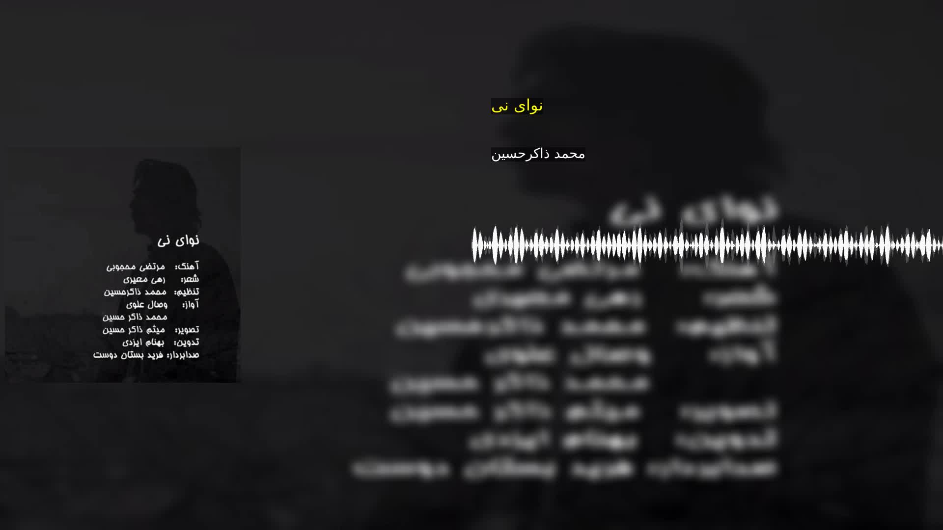 دانلود نوای نی محمد ذاکرحسین