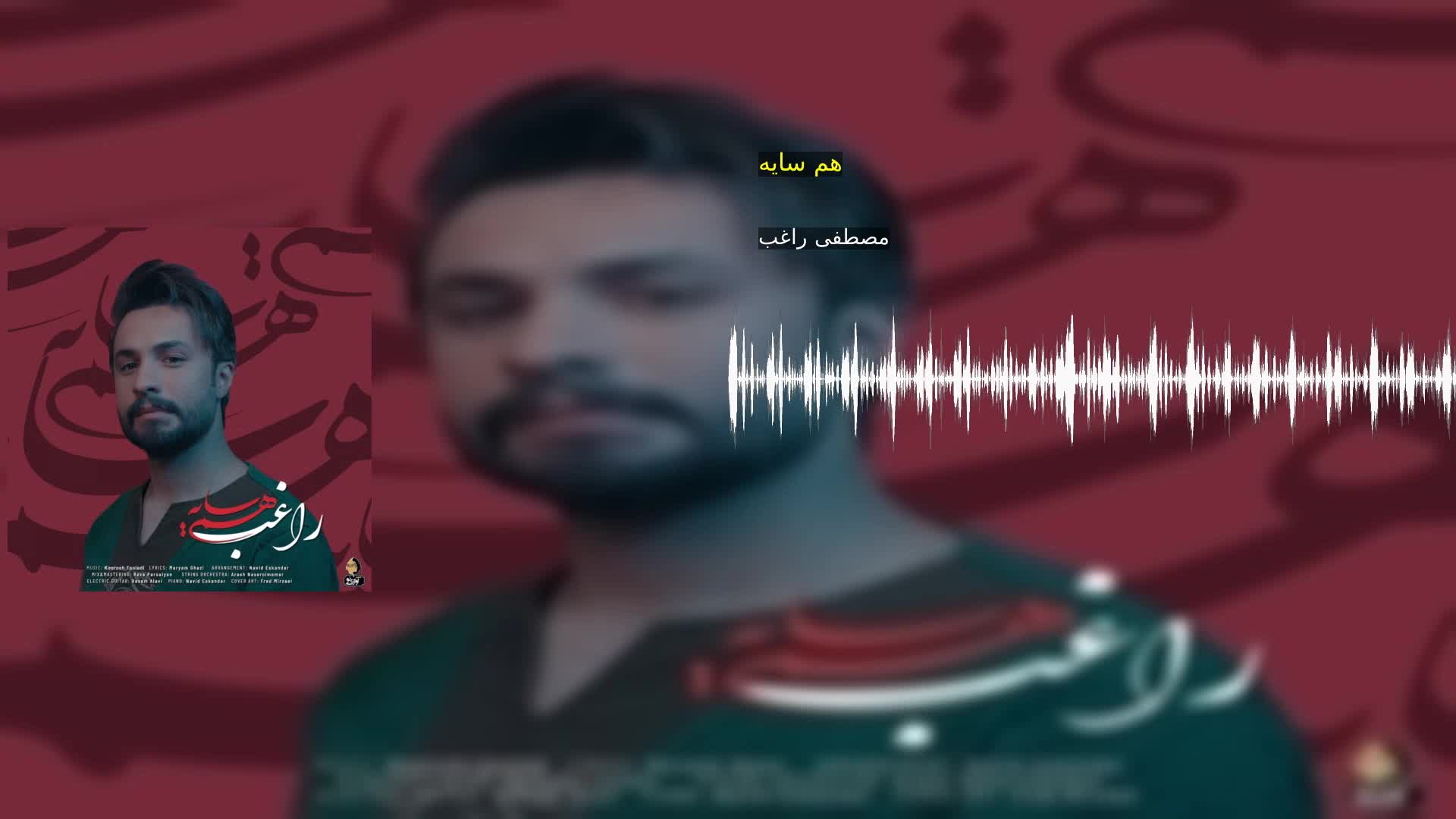 دانلود هم سایه مصطفی راغب