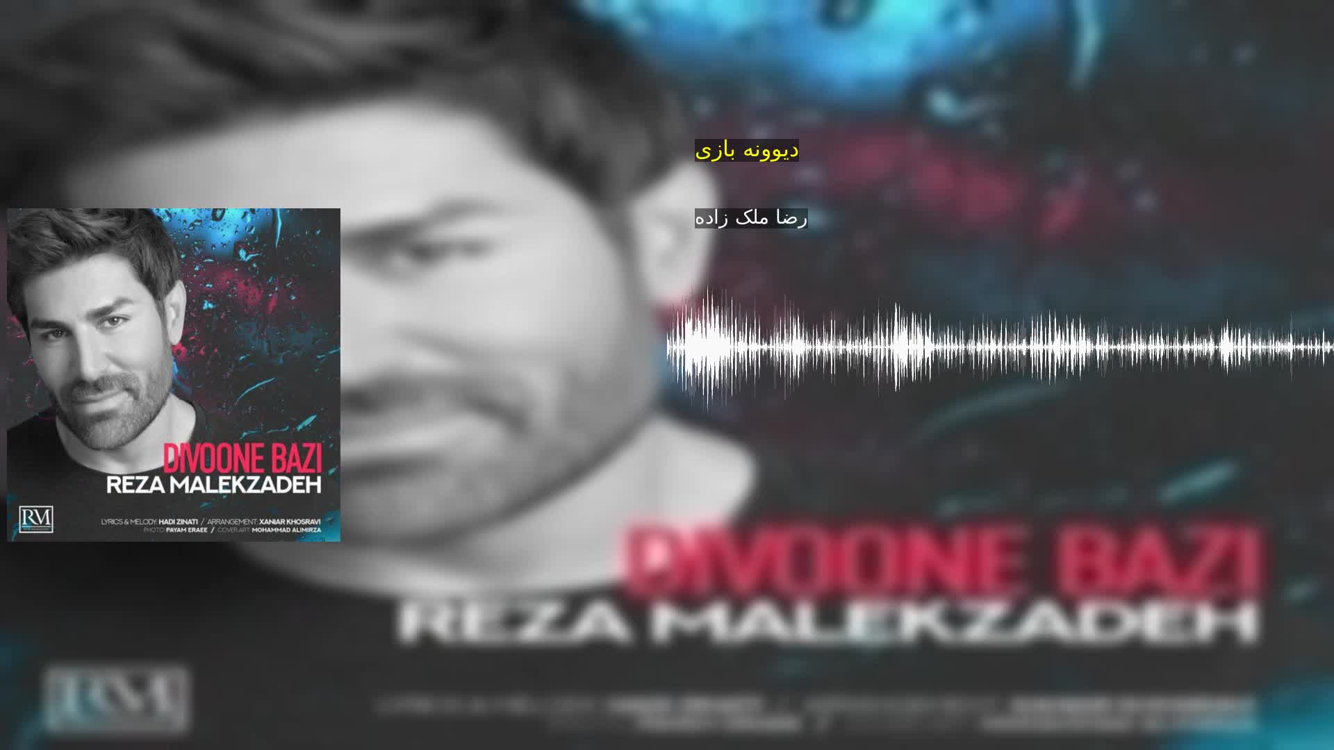 دانلود دیوونه بازی رضا ملک زاده