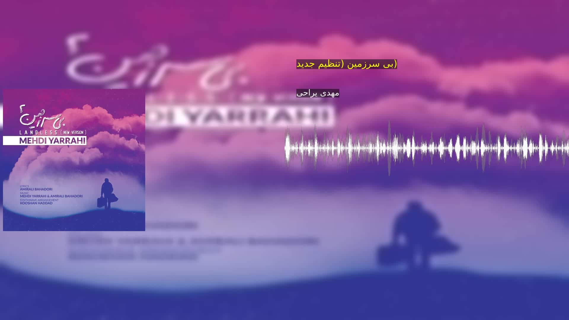دانلود بی سرزمین (تنظیم جدید) مهدی یراحی