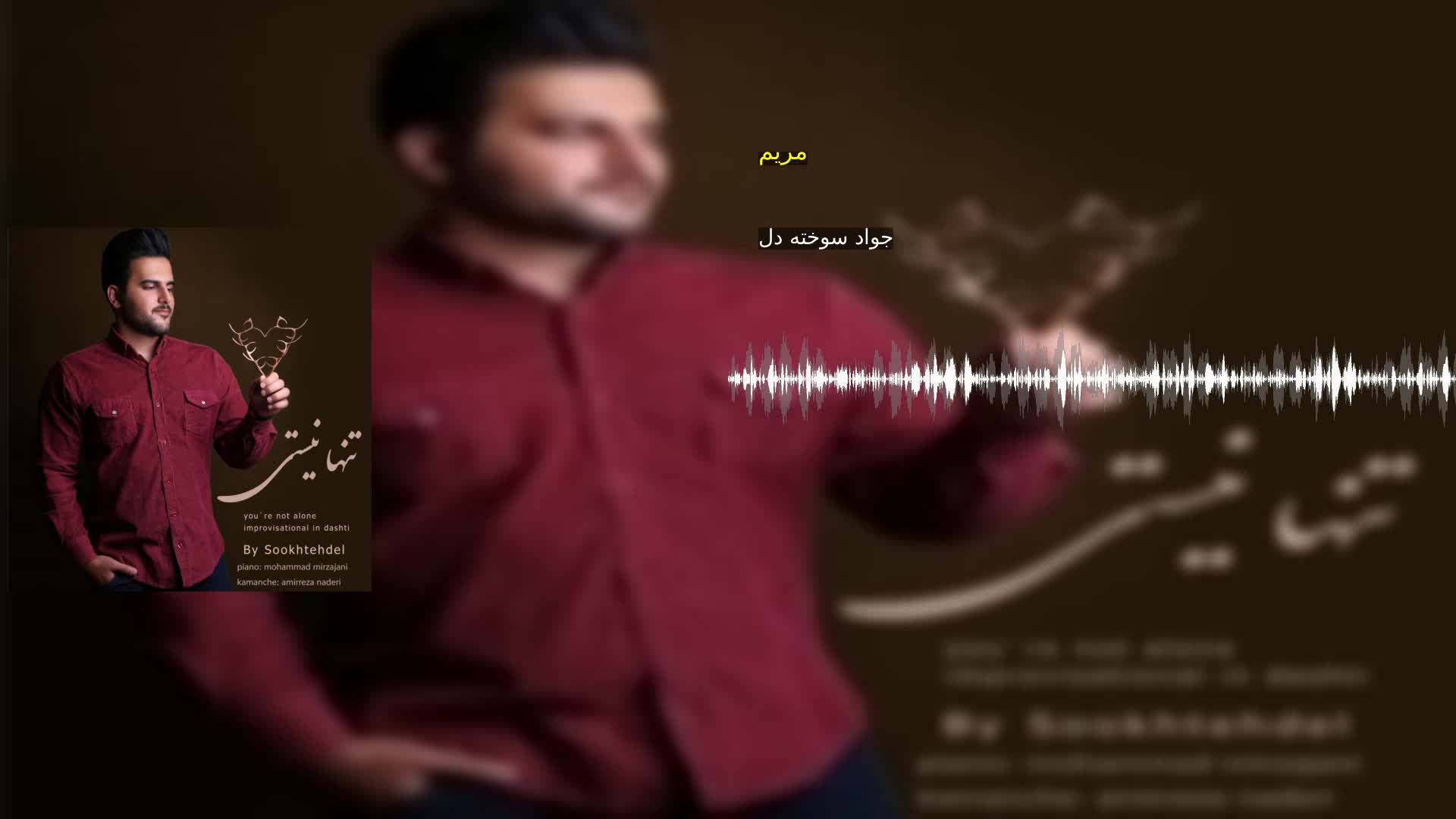 دانلود مریم جواد سوخته دل