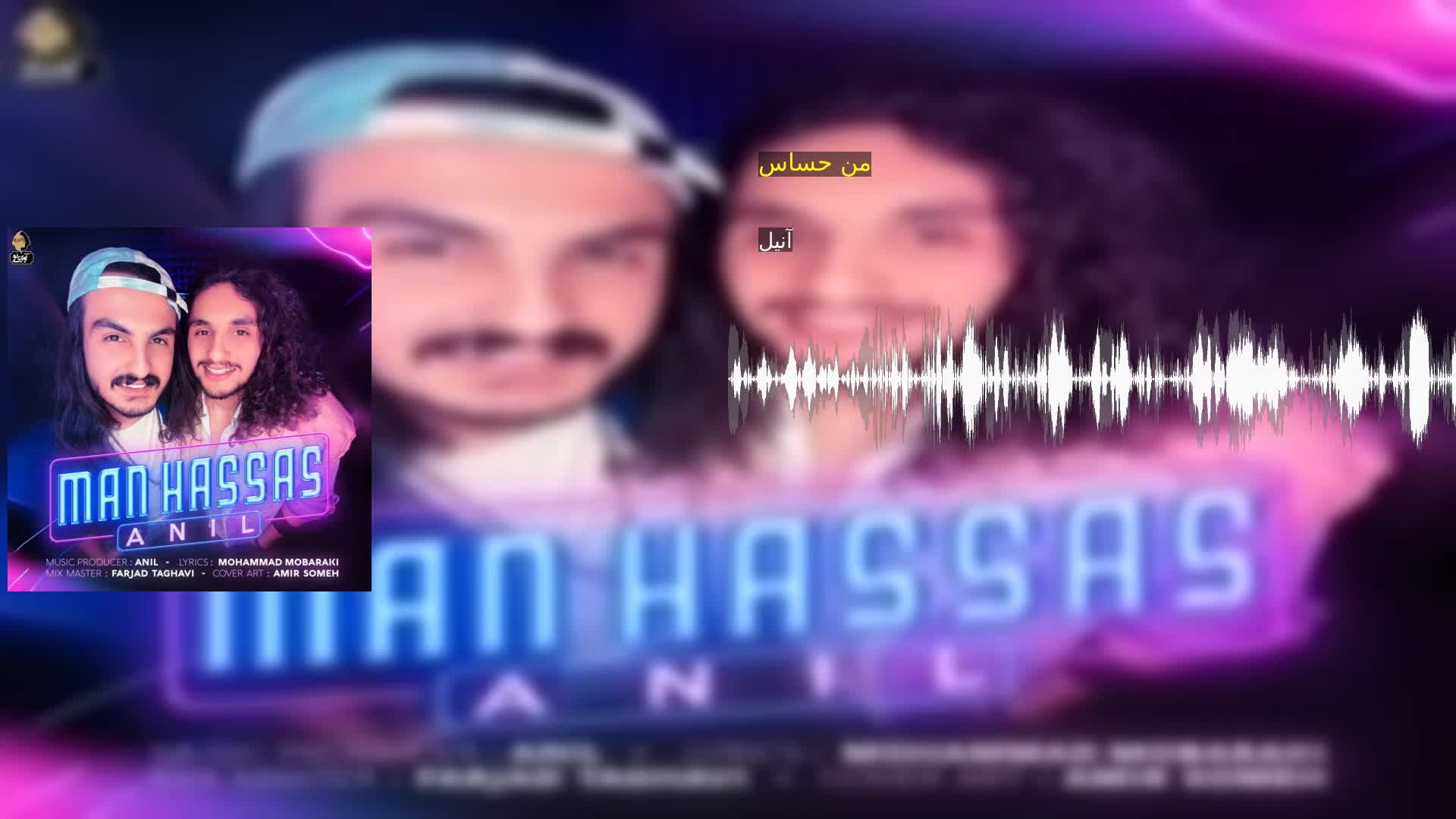 دانلود من حساس آنیل