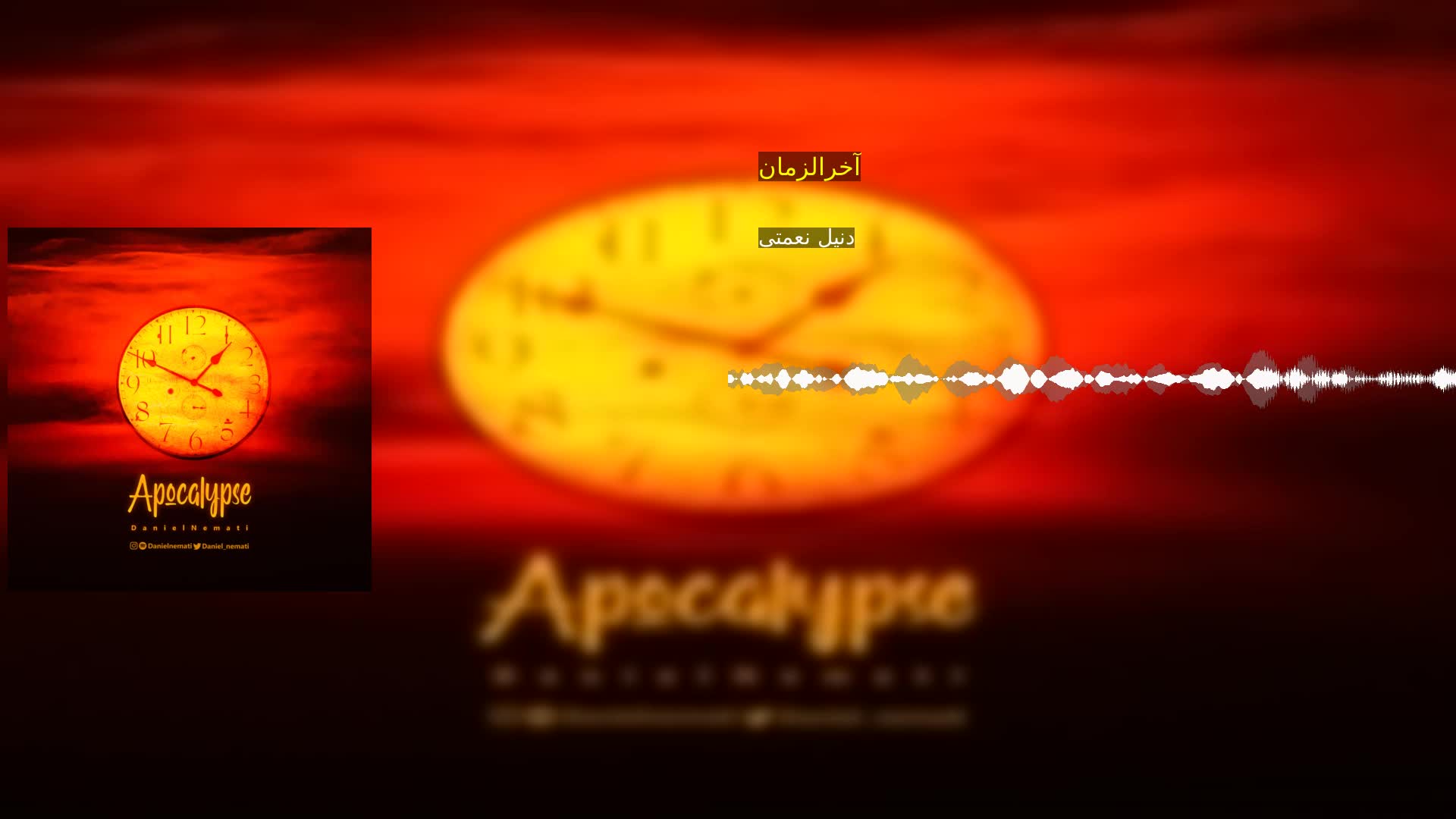 دانلود آخرالزمان دنیل نعمتی