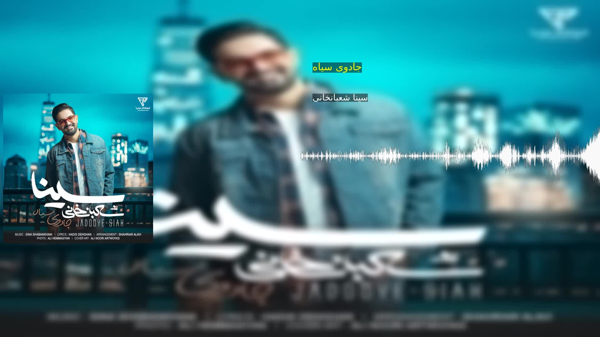 دانلود جادوی سیاه سینا شعبانخانی