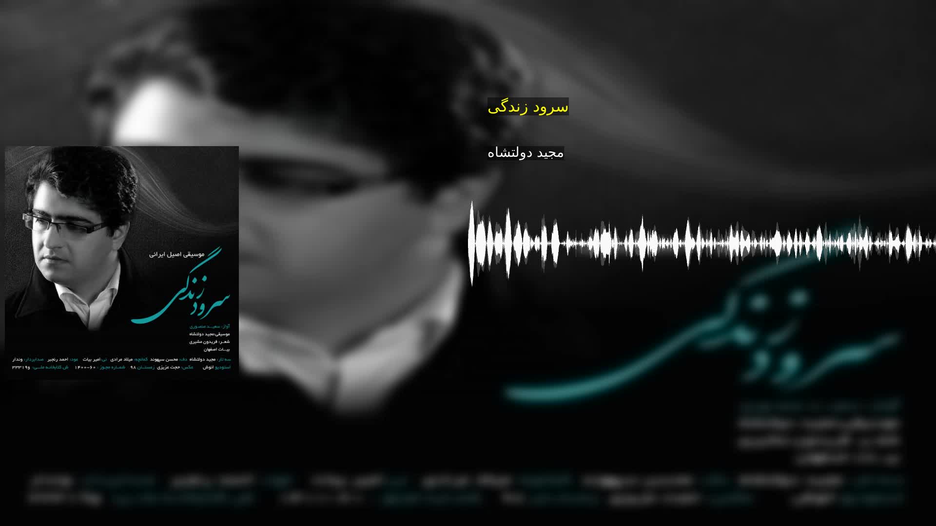 دانلود سرود زندگی مجید دولتشاه