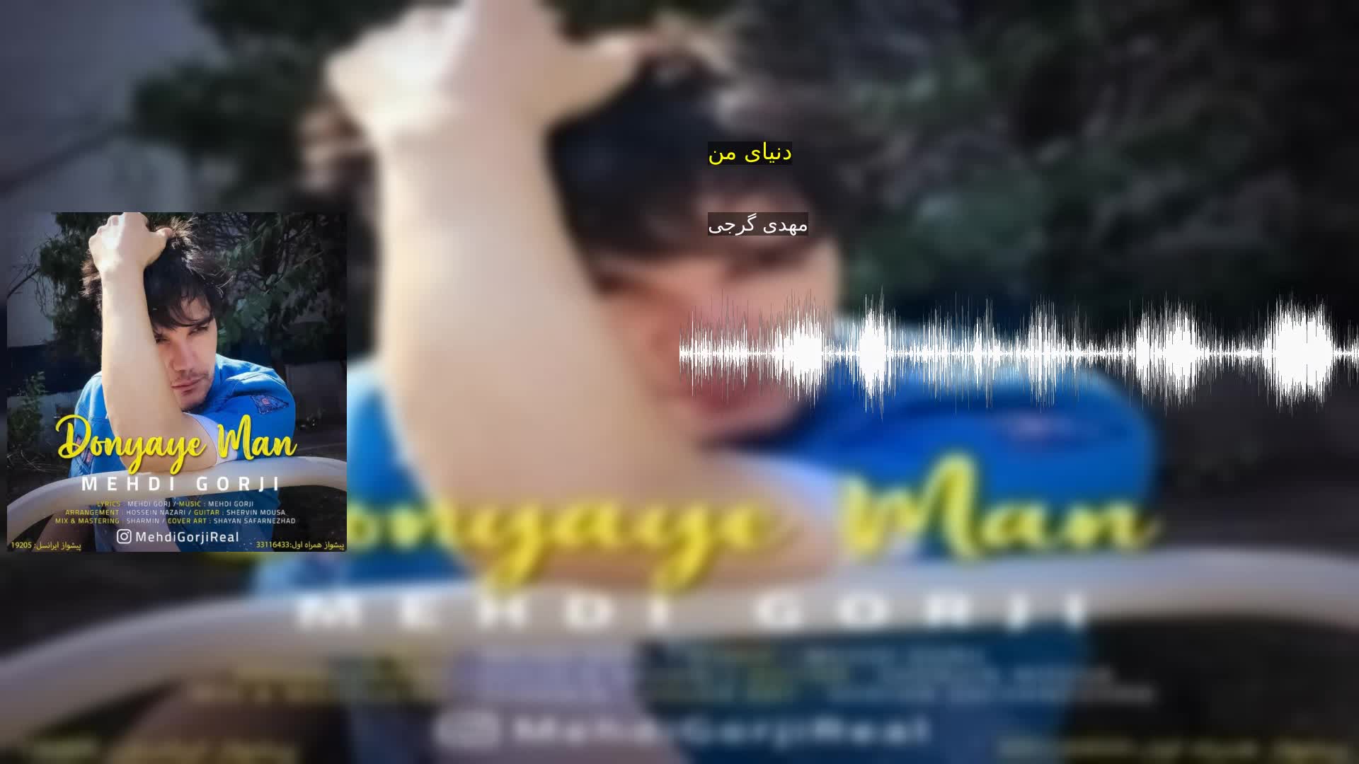 دانلود دنیای من مهدی گرجی