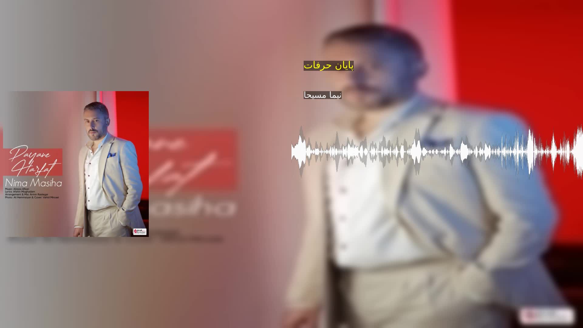 دانلود پایان حرفات نیما مسیحا