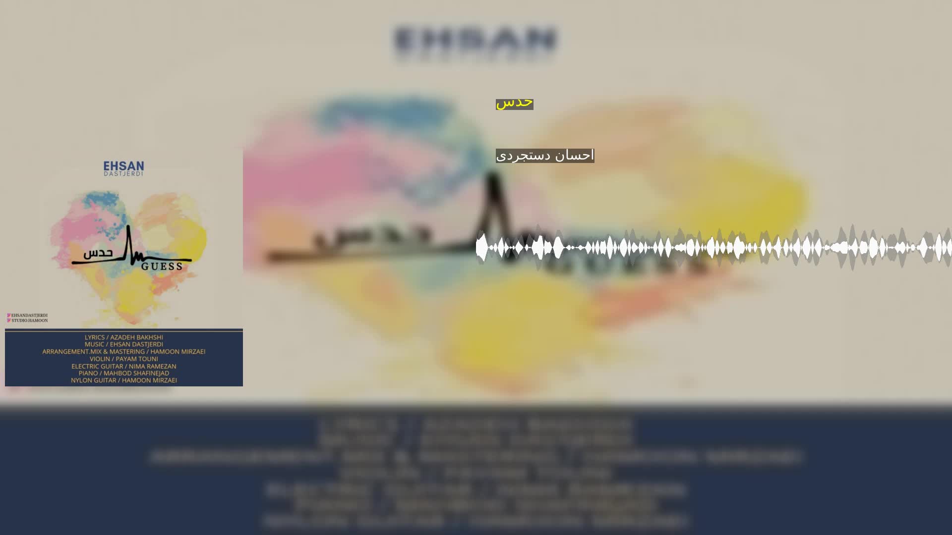 دانلود حدس احسان دستجردی