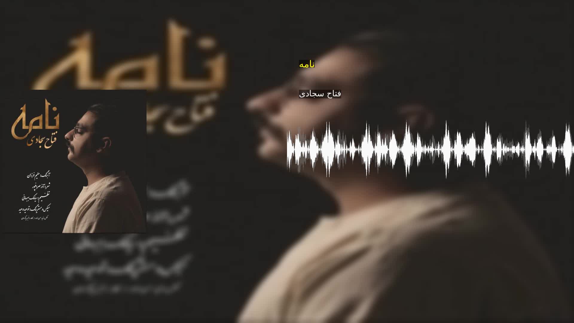 نامه فتاح سجادی