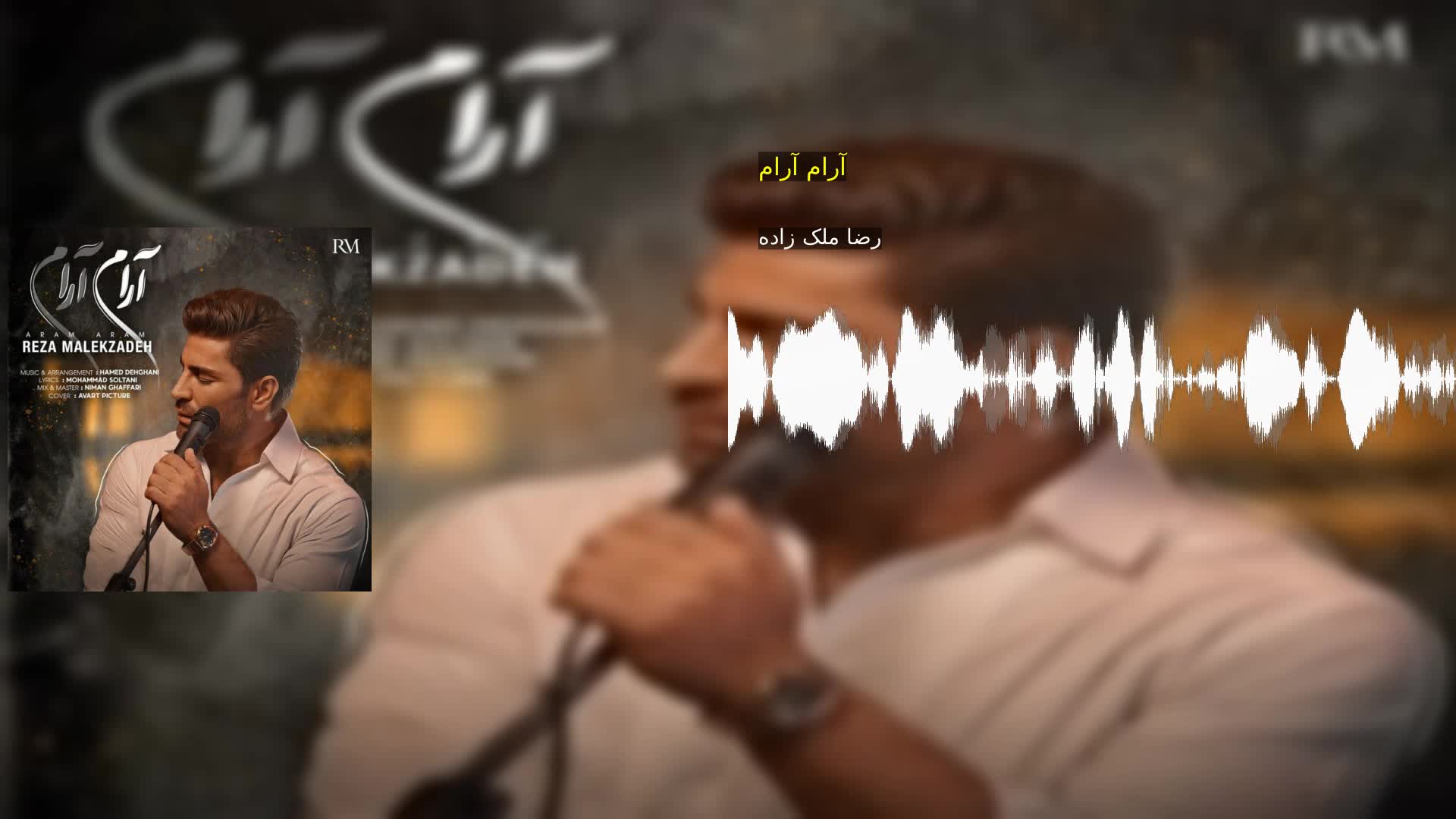 دانلود آرام آرام رضا ملک زاده