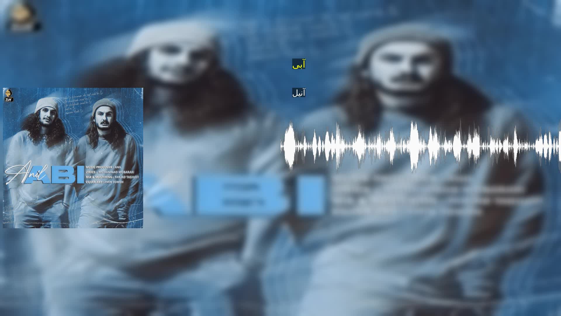 دانلود آبی آنیل