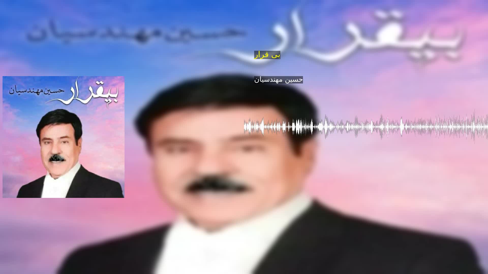 دانلود بی قرار حسین مهندسیان