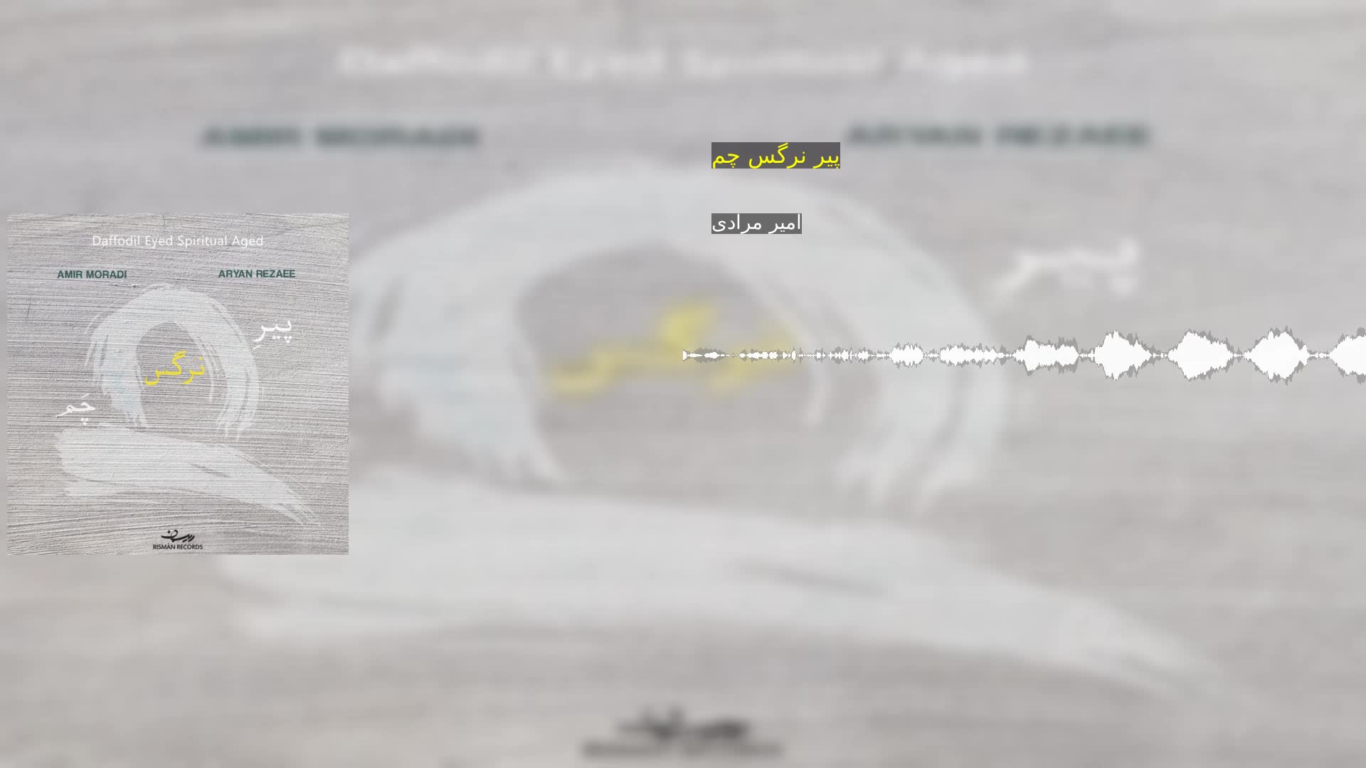 دانلود پیر نرگس چم امیر مرادی