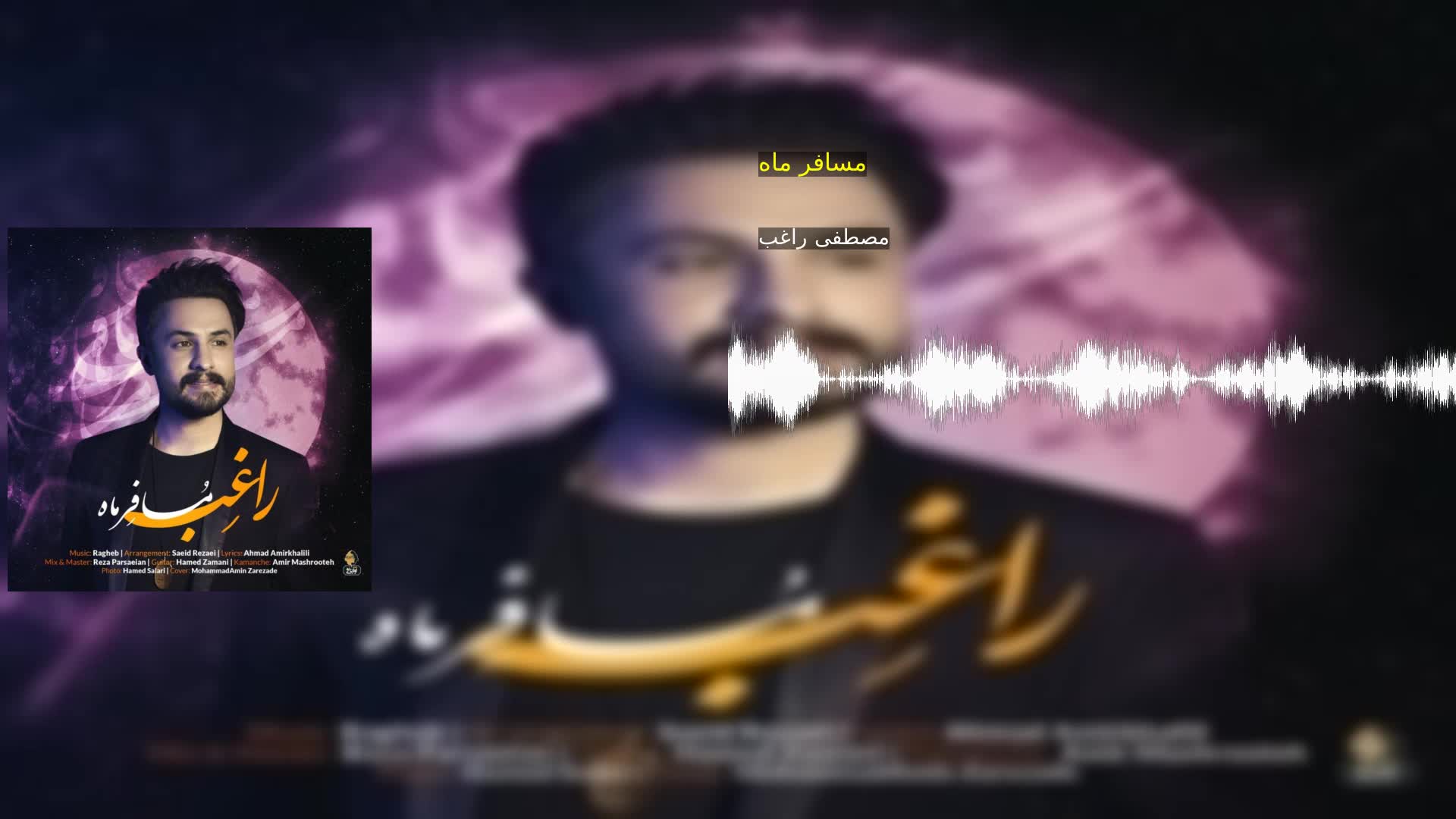 دانلود مسافر ماه مصطفی راغب
