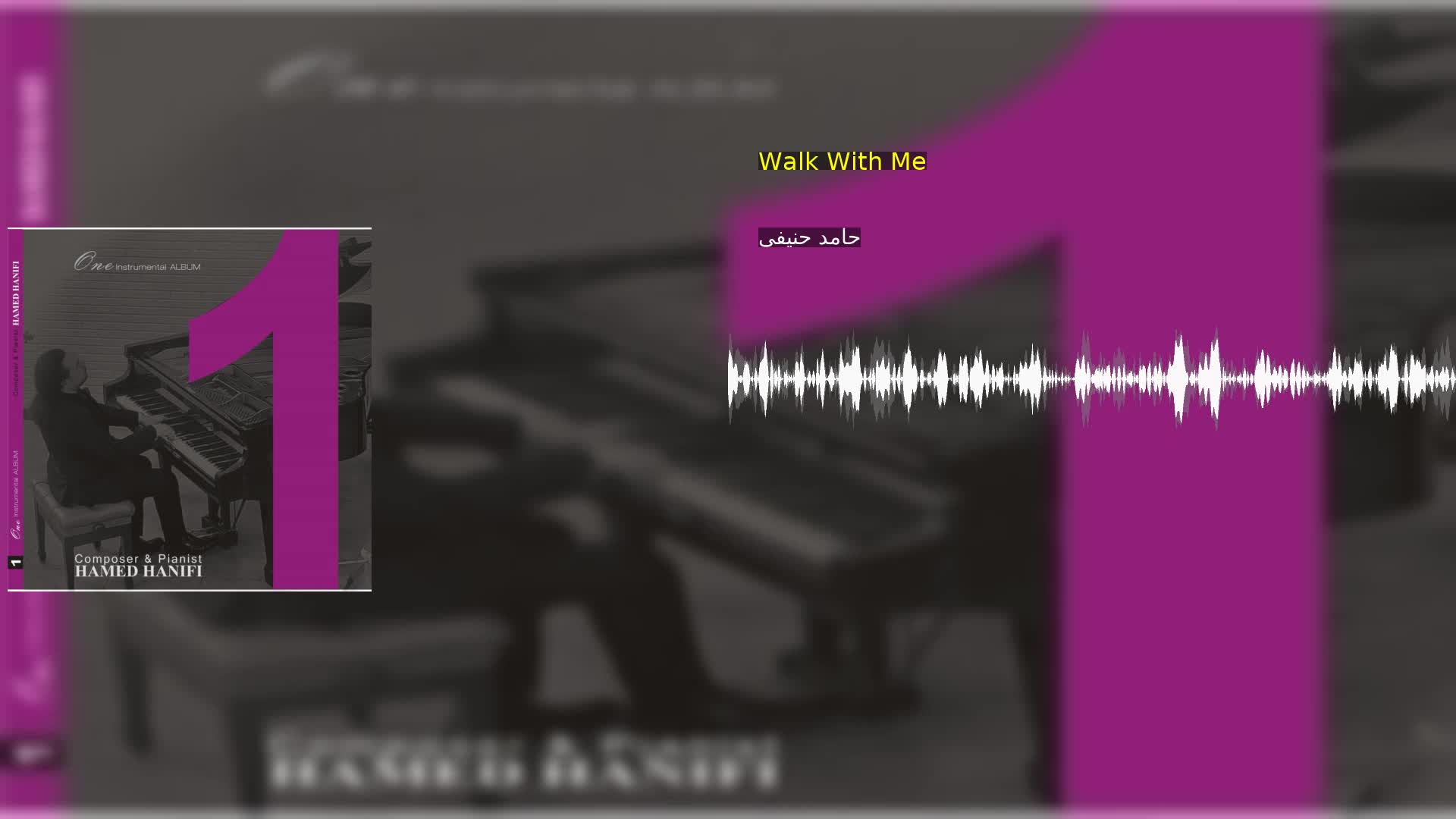 دانلود Walk With Me حامد حنیفی