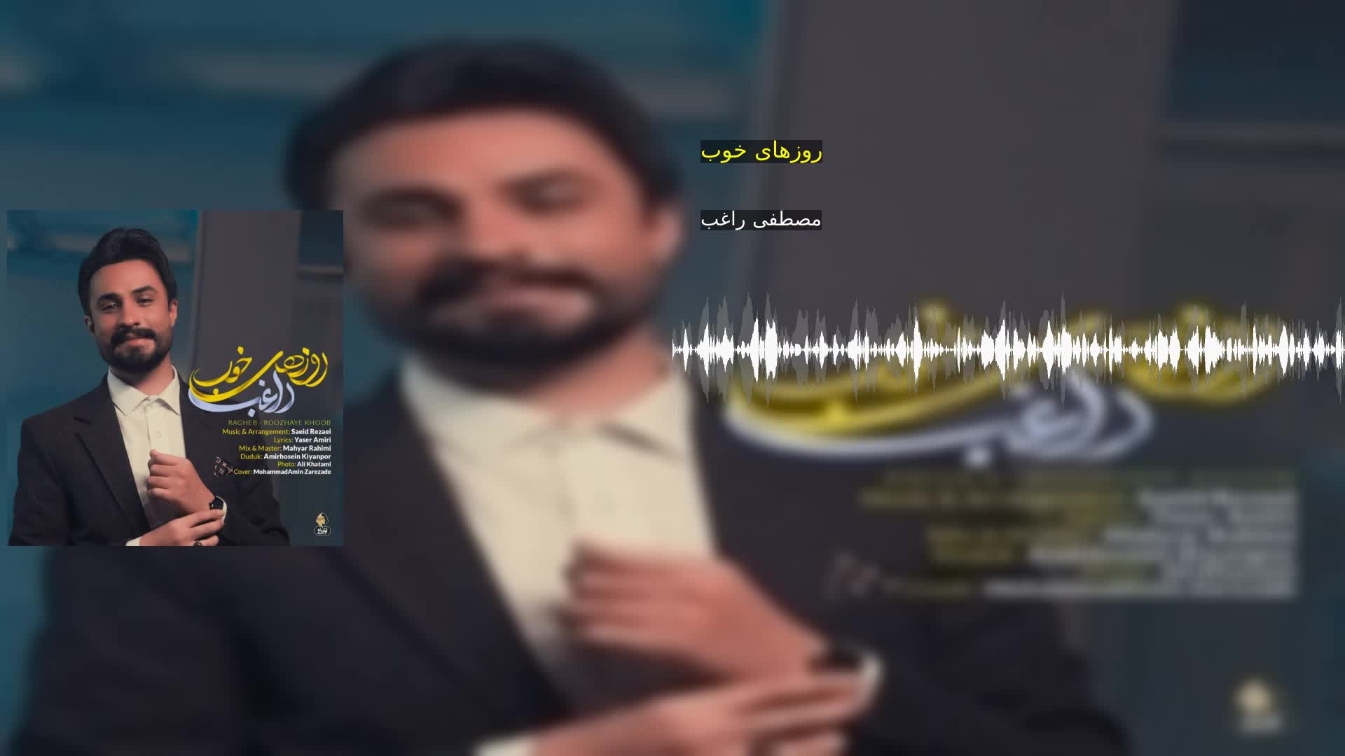 دانلود روزهای خوب مصطفی راغب