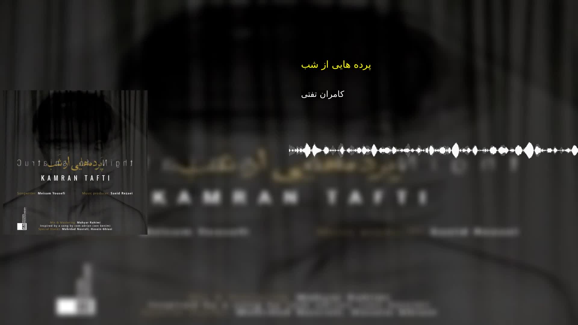 دانلود پرده هایی از شب کامران تفتی