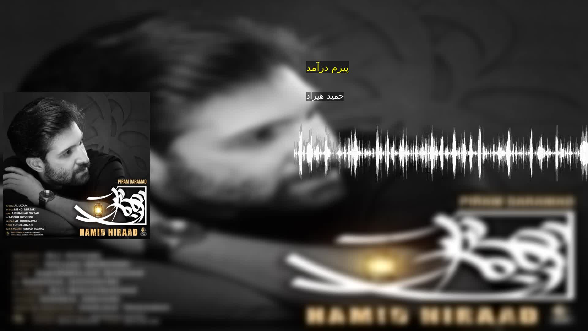 دانلود پیرم درآمد حمید هیراد