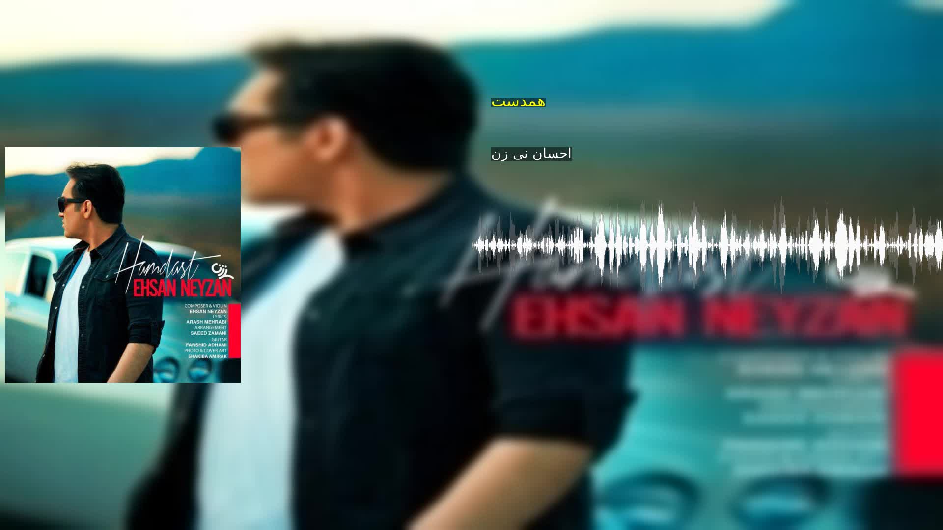 دانلود همدست احسان نی زن