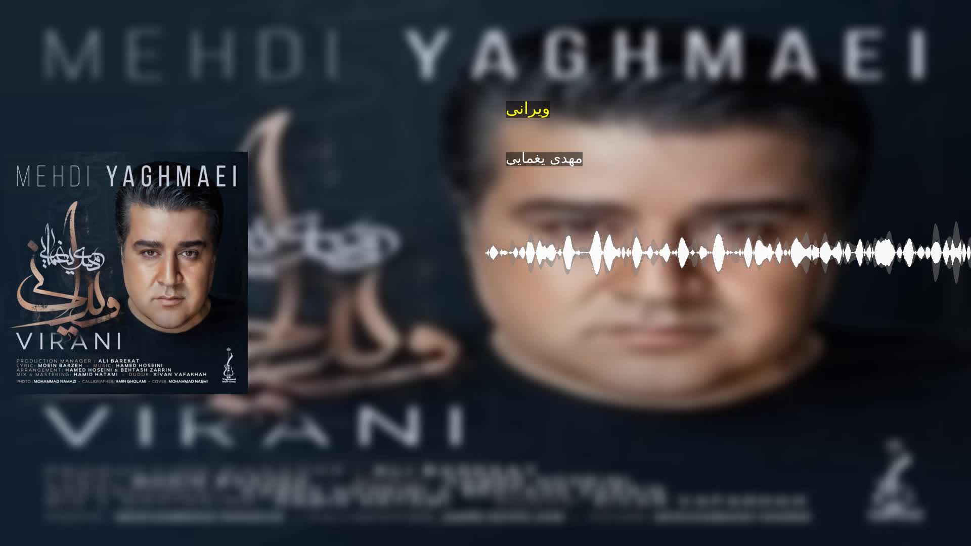 ویرانی مهدی یغمایی