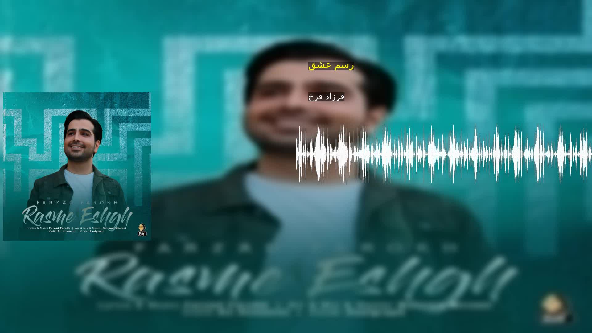 دانلود رسم عشق فرزاد فرخ