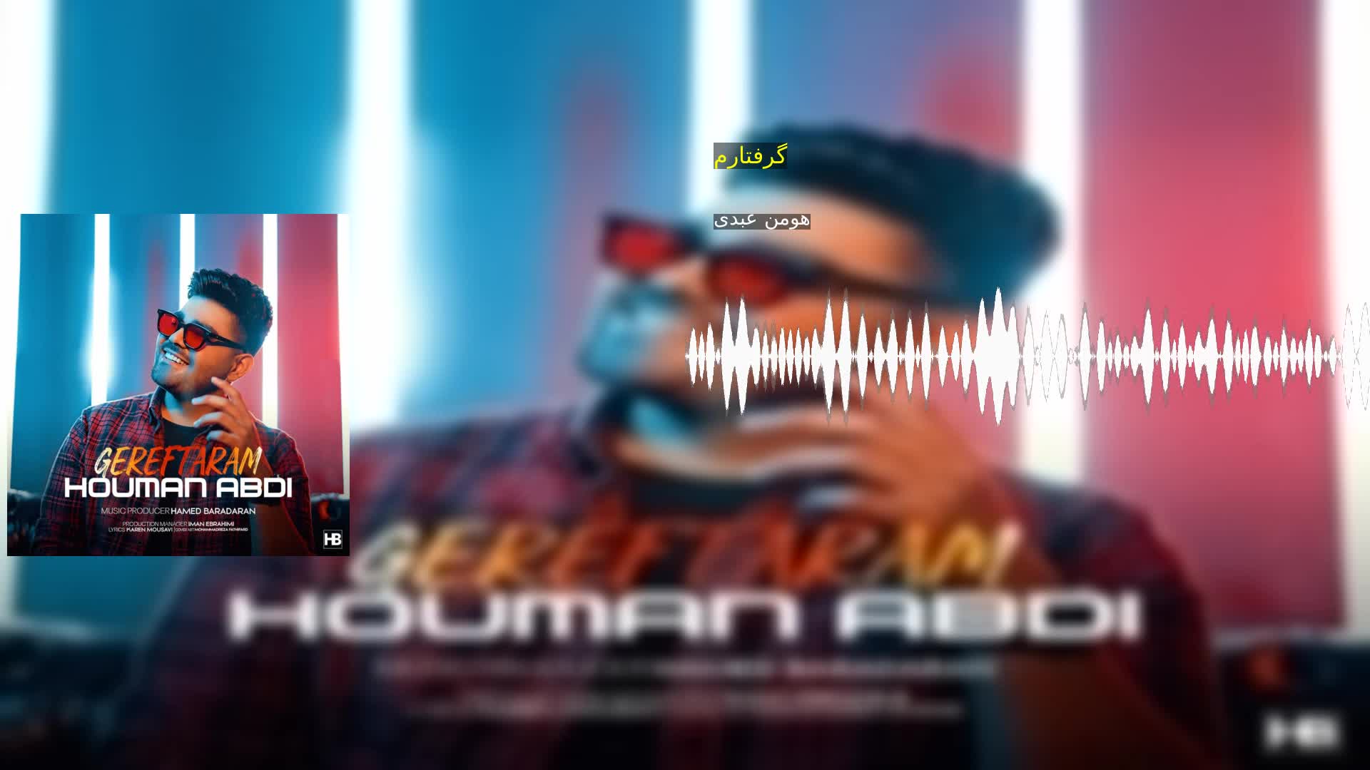 دانلود گرفتارم هومن عبدی