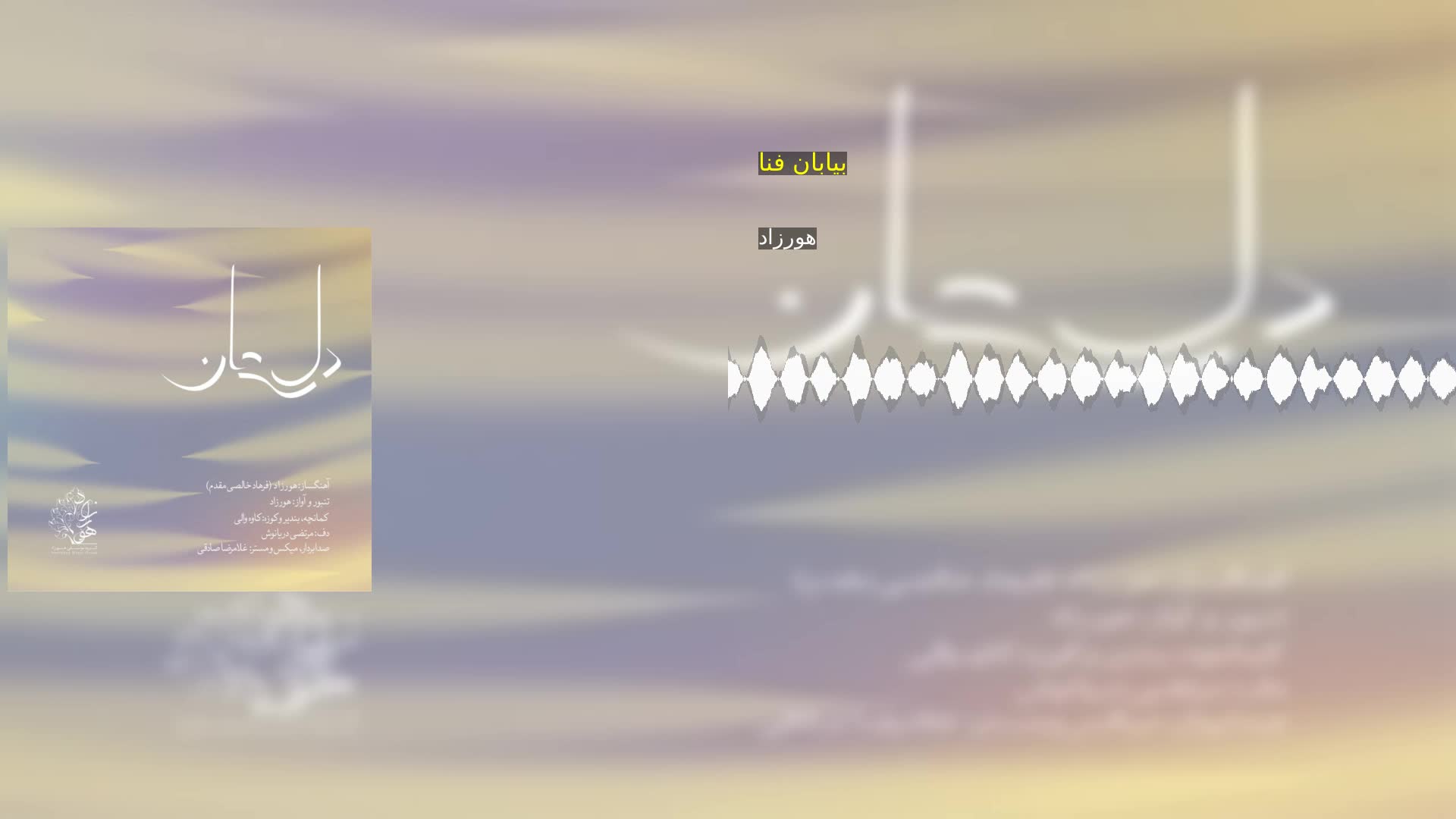 دانلود بیابان فنا هورزاد