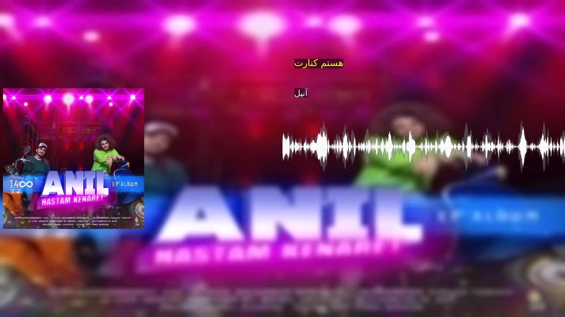دانلود هستم کنارت آنیل