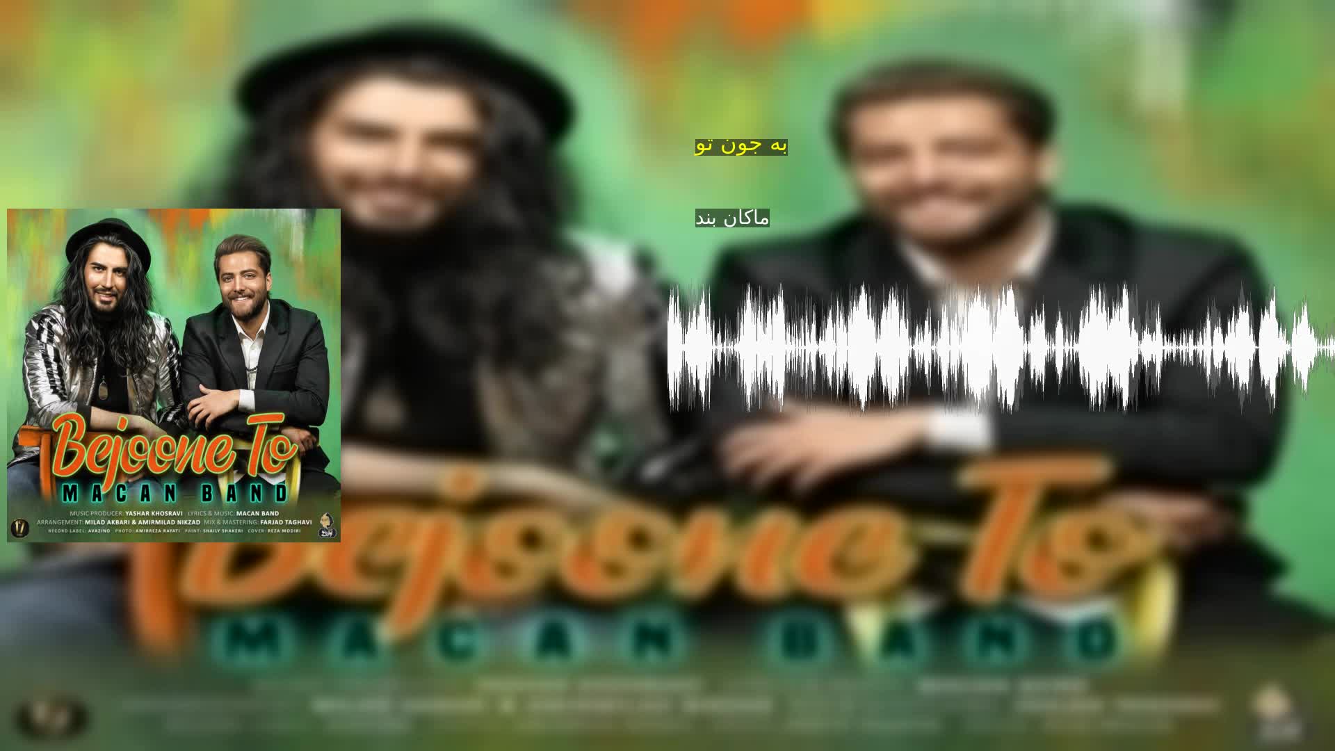 به جون تو ماکان بند