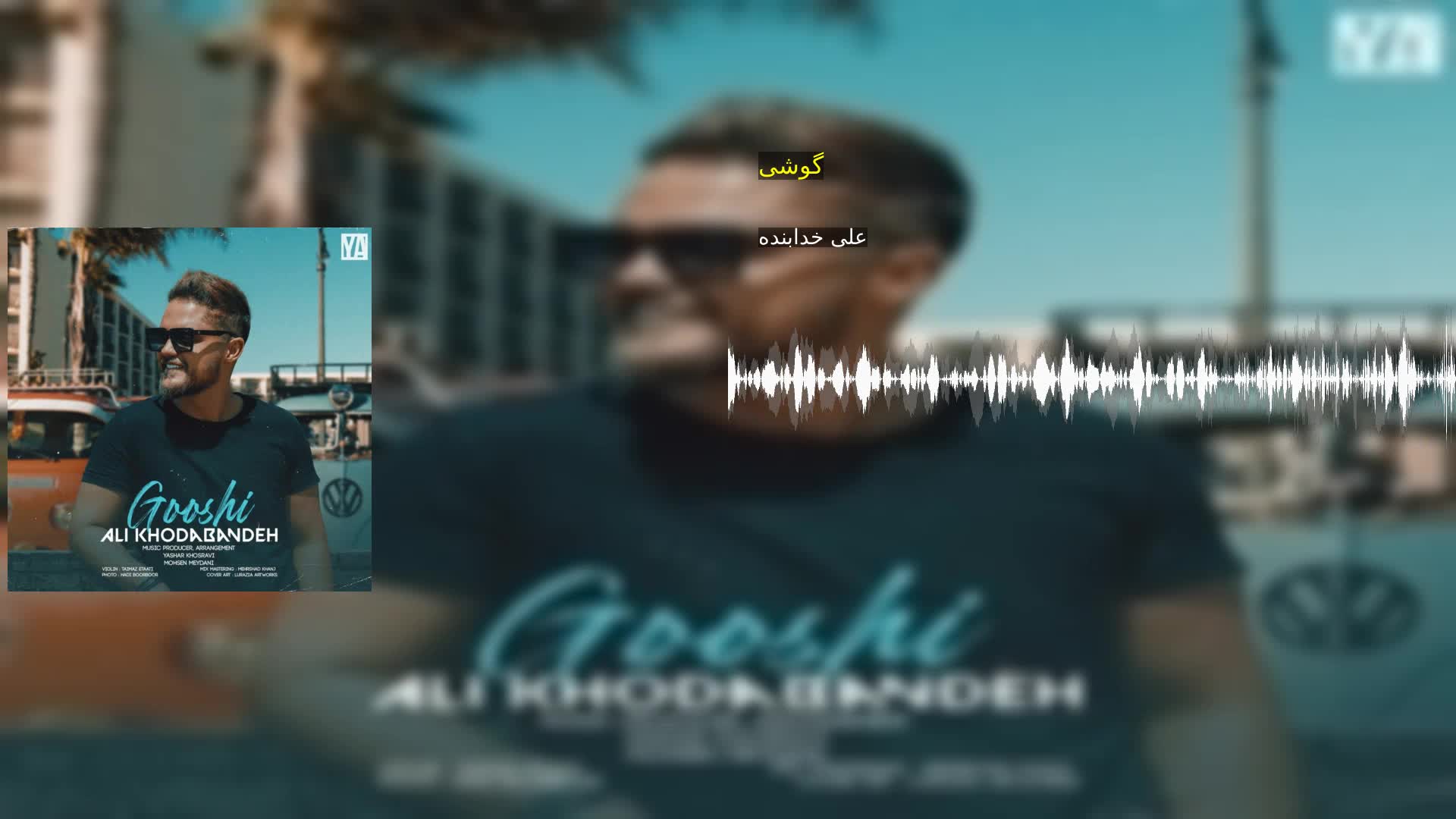 دانلود گوشی علی خدابنده