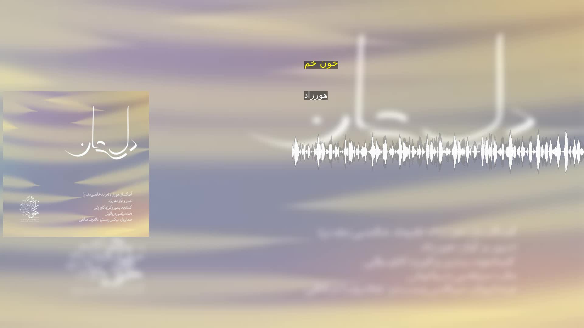 دانلود خون خم هورزاد