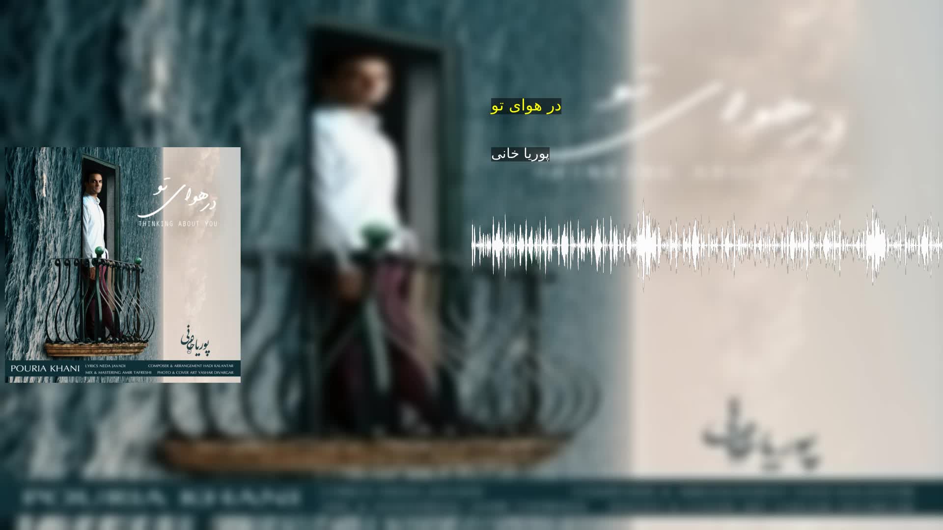دانلود در هوای تو پوریا خانی