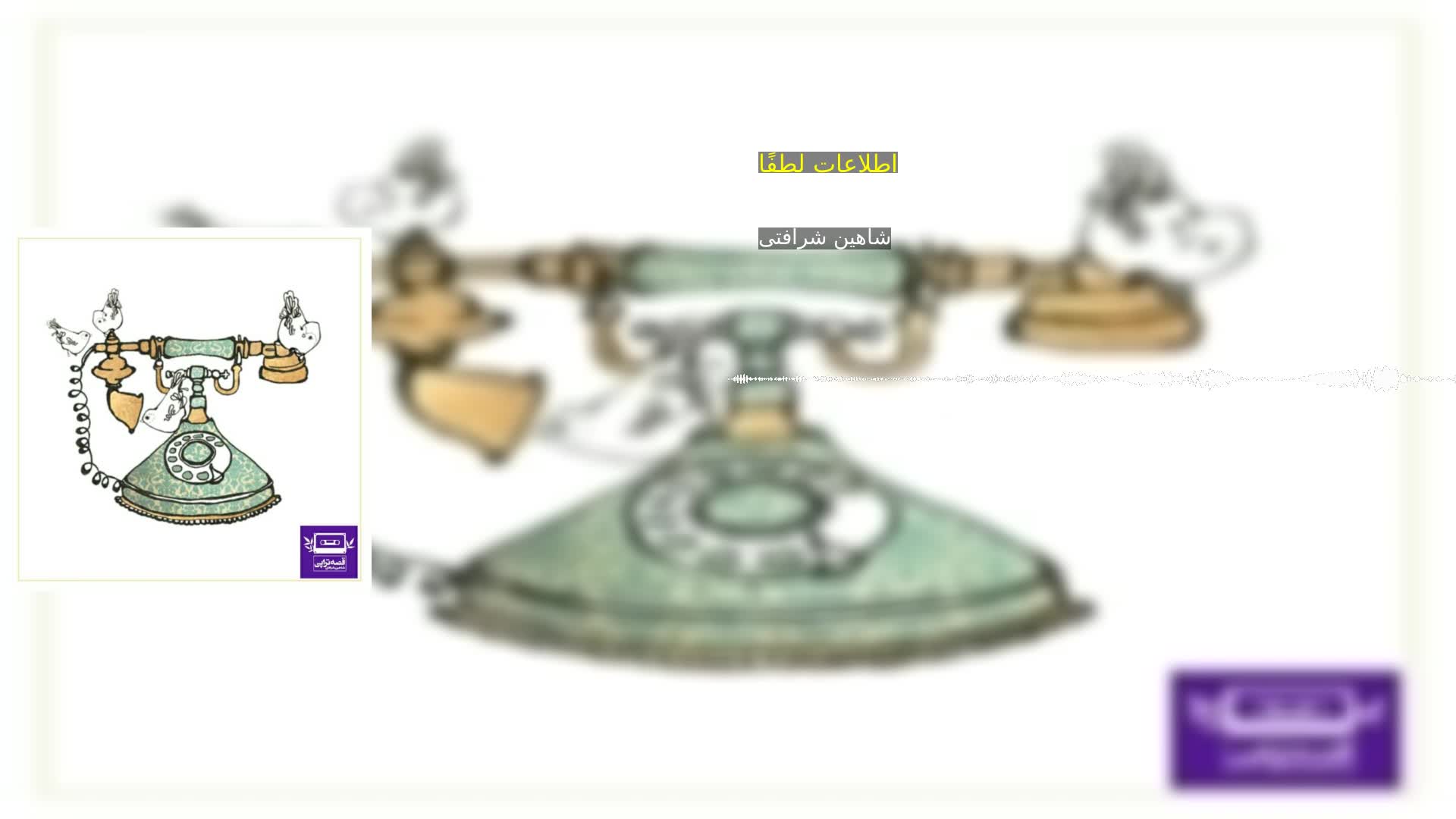 دانلود اطلاعات لطفاً شاهین شرافتی
