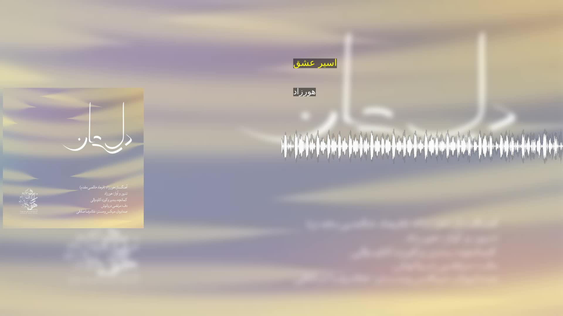 دانلود اسیر عشق هورزاد