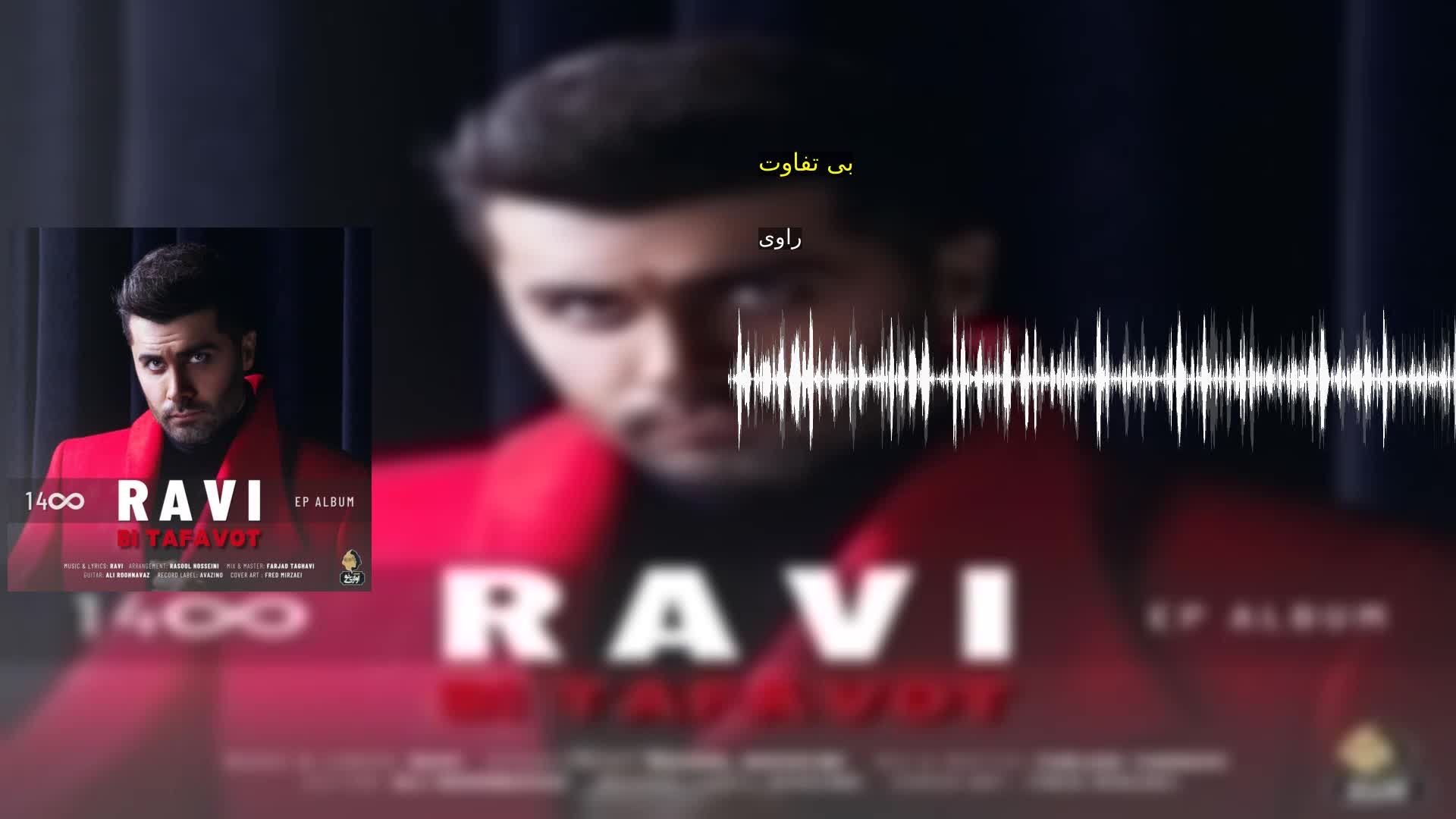 دانلود بی تفاوت راوی