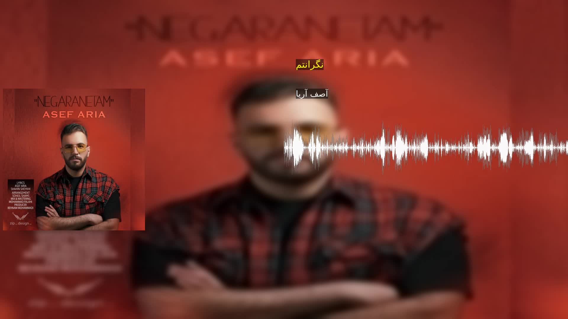 دانلود نگرانتم آصف آریا