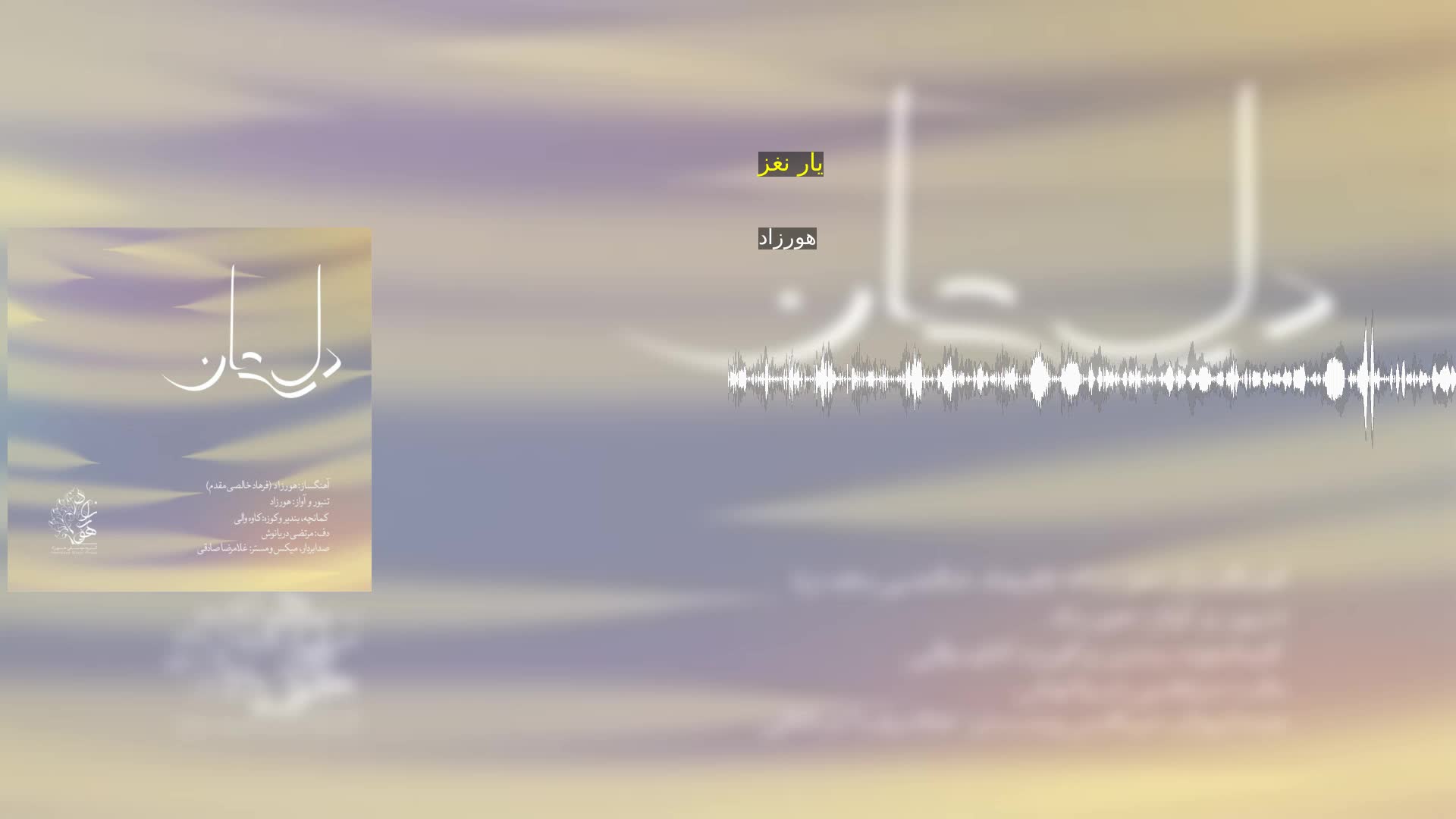 دانلود یار نغز هورزاد
