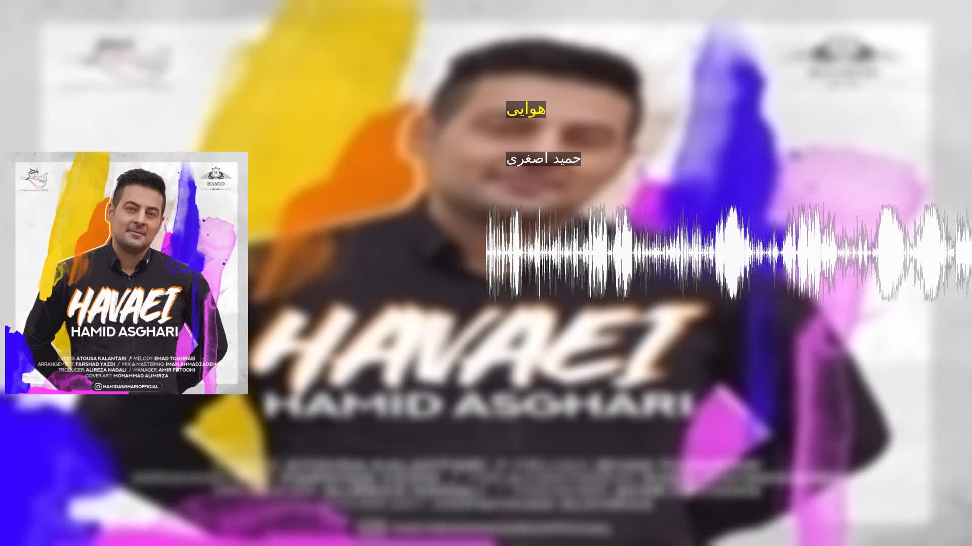 دانلود هوایی حمید اصغری