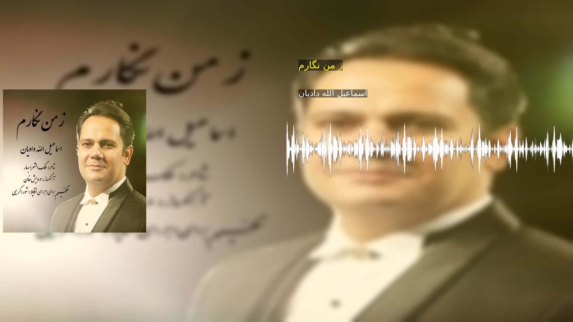 دانلود ز من نگارم اسماعیل الله دادیان