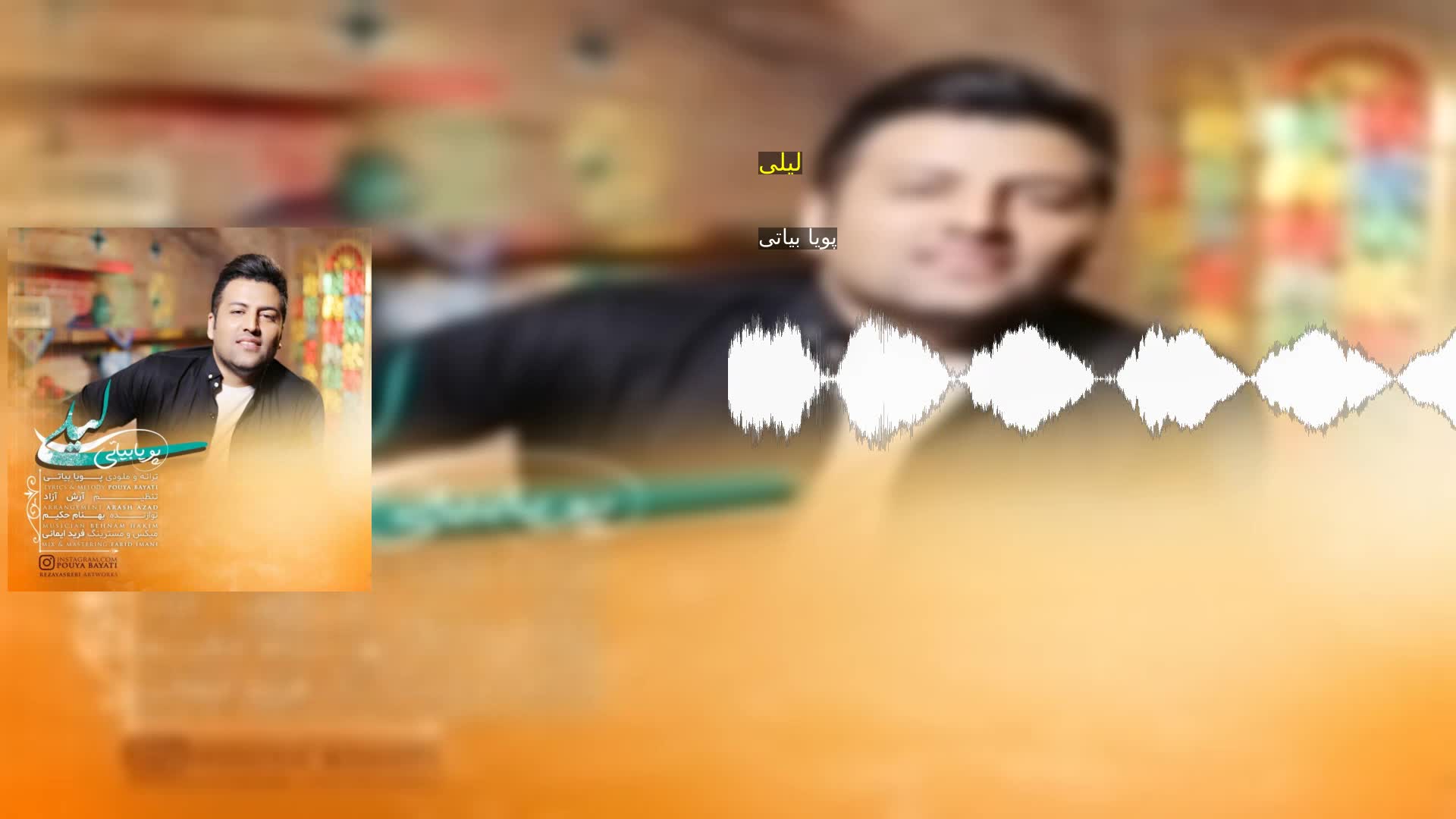 دانلود لیلی پویا بیاتی
