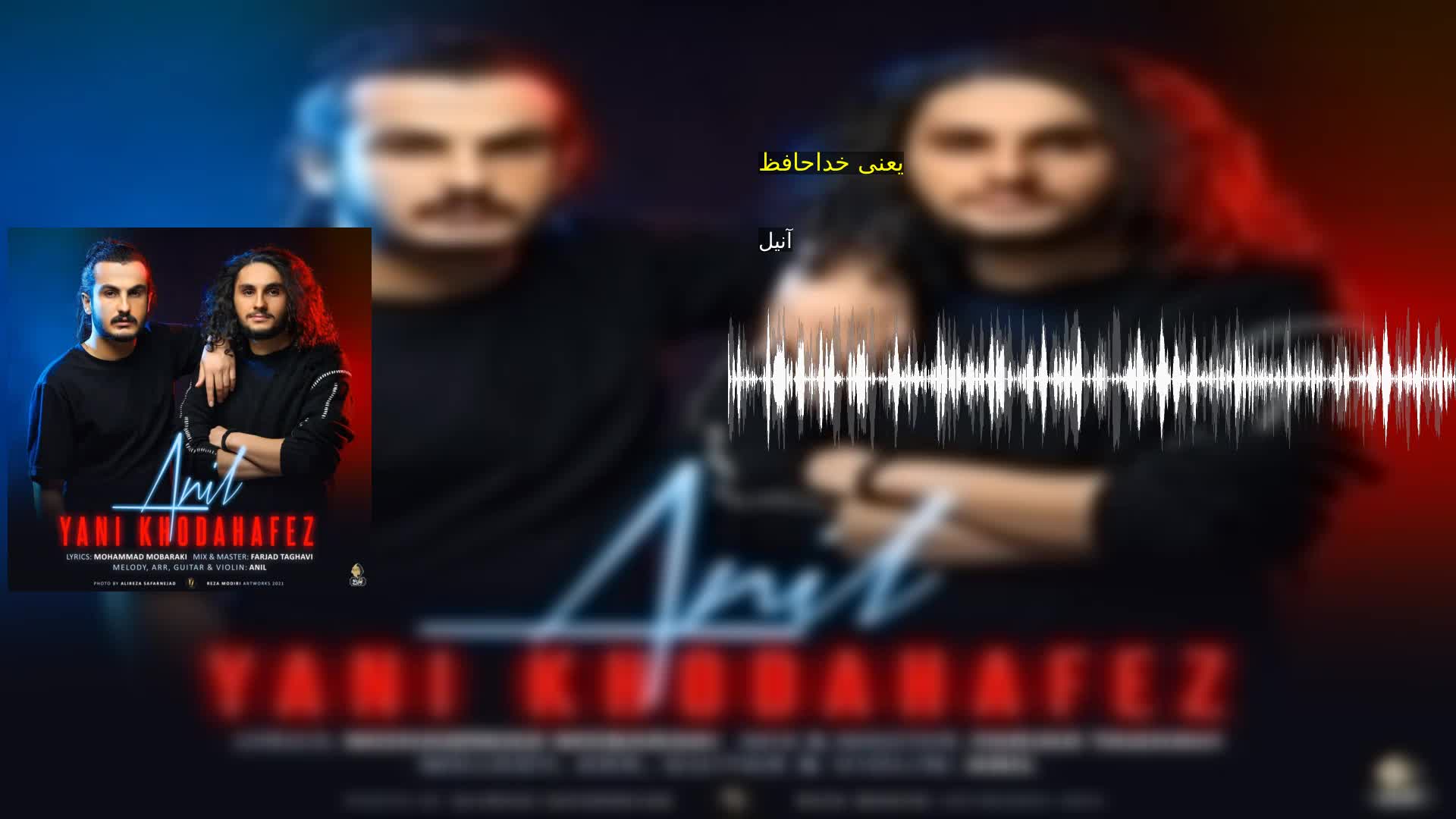 دانلود یعنی خداحافظ آنیل
