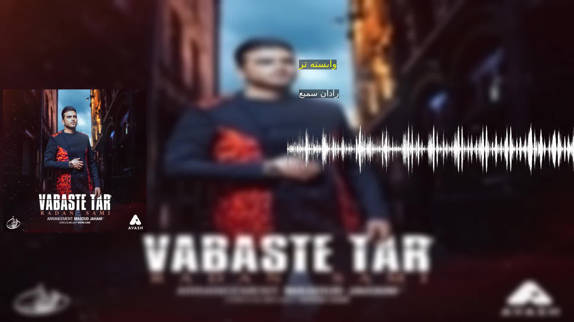 دانلود وابسته تر رادان سمیع