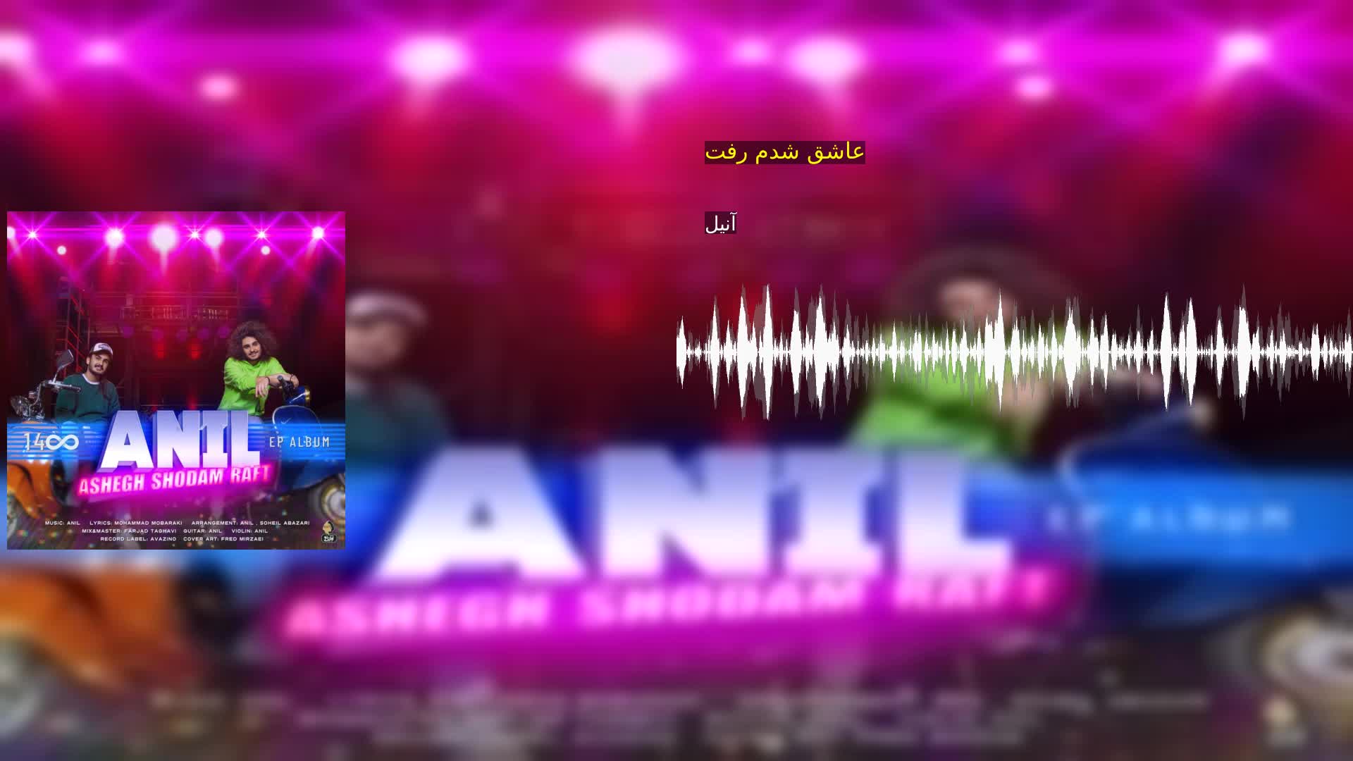 دانلود عاشق شدم رفت آنیل
