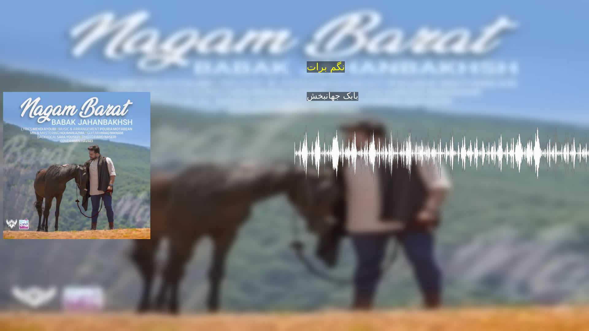 نگم برات بابک جهانبخش