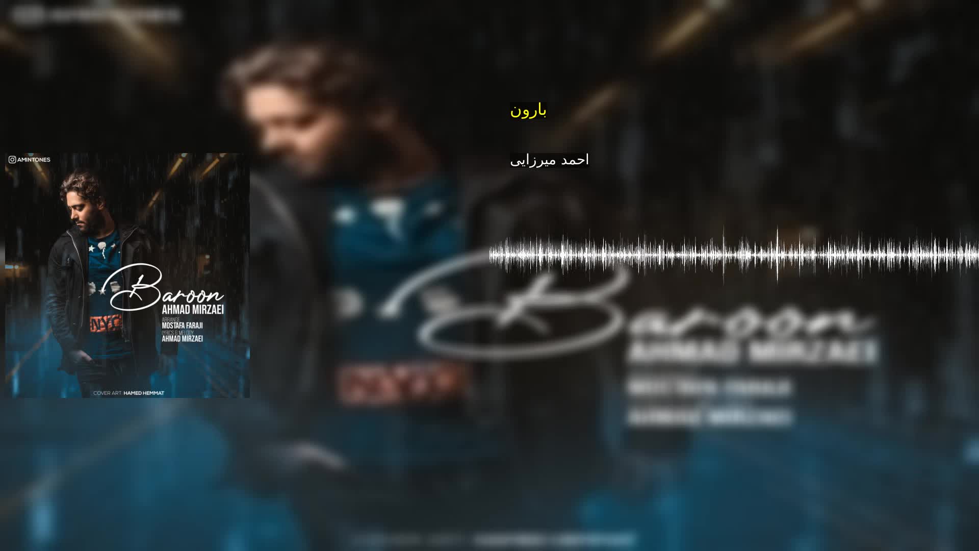 دانلود بارون احمد میرزایی