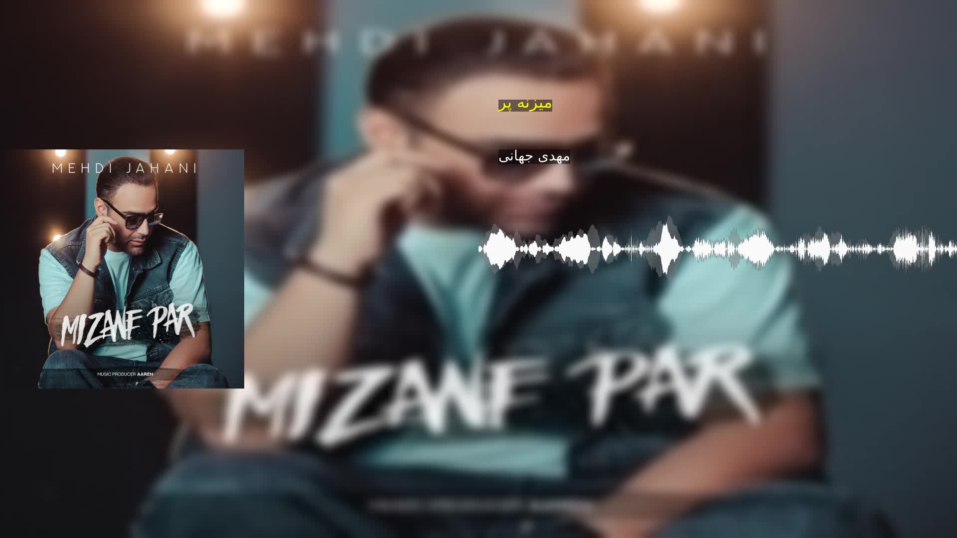 دانلود میزنه پر مهدی جهانی