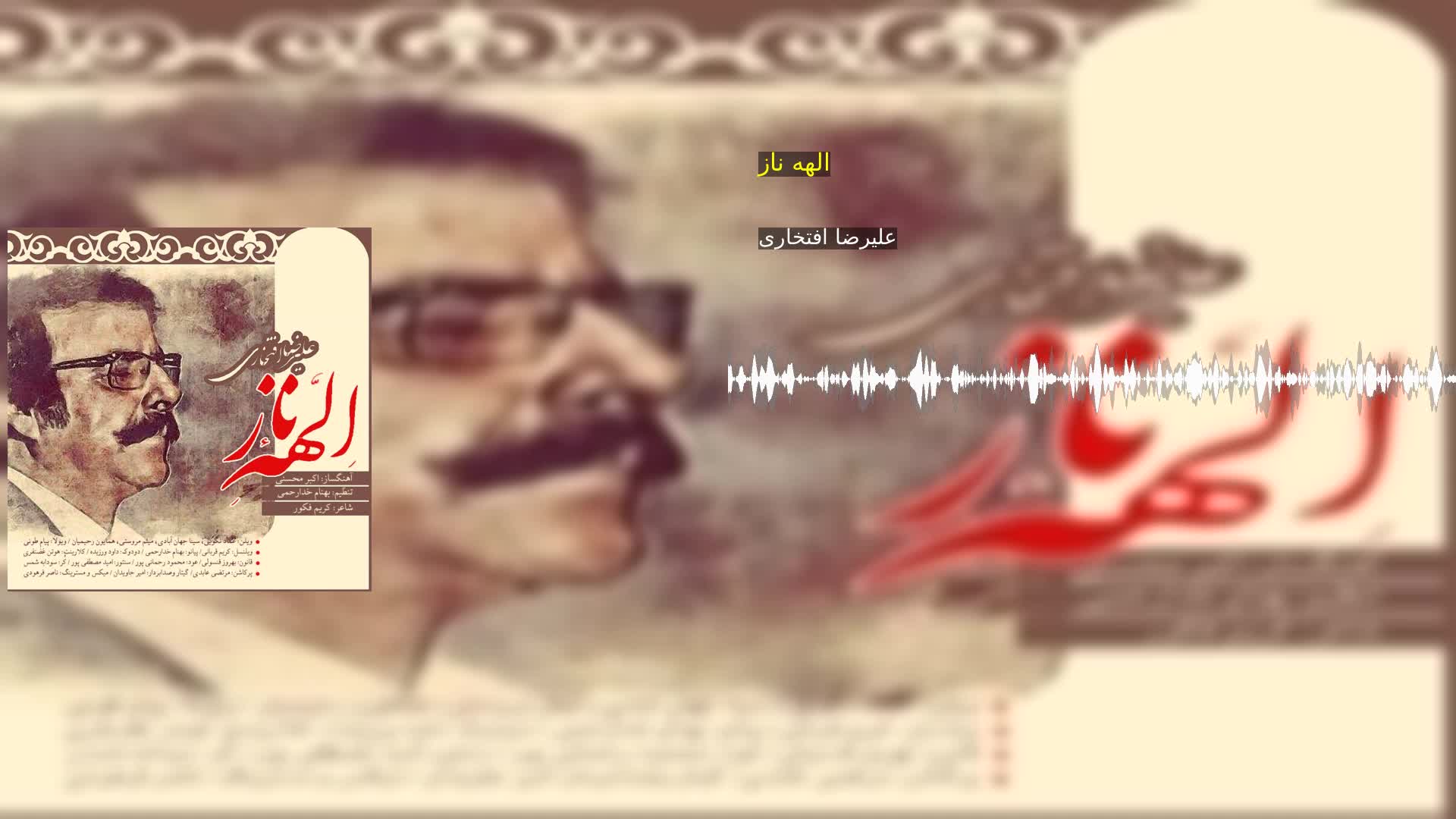 الهه ناز علیرضا افتخاری