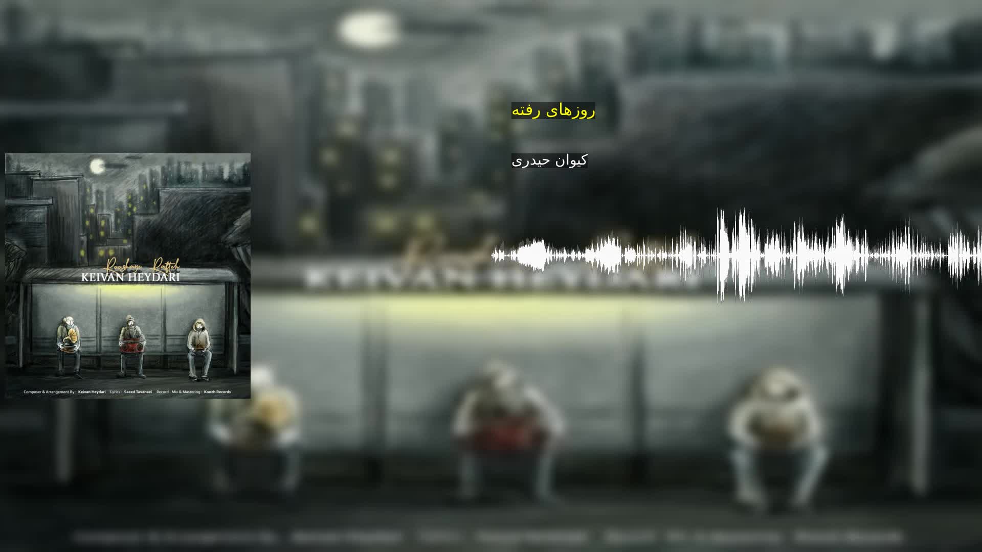 دانلود روزهای رفته کیوان حیدری
