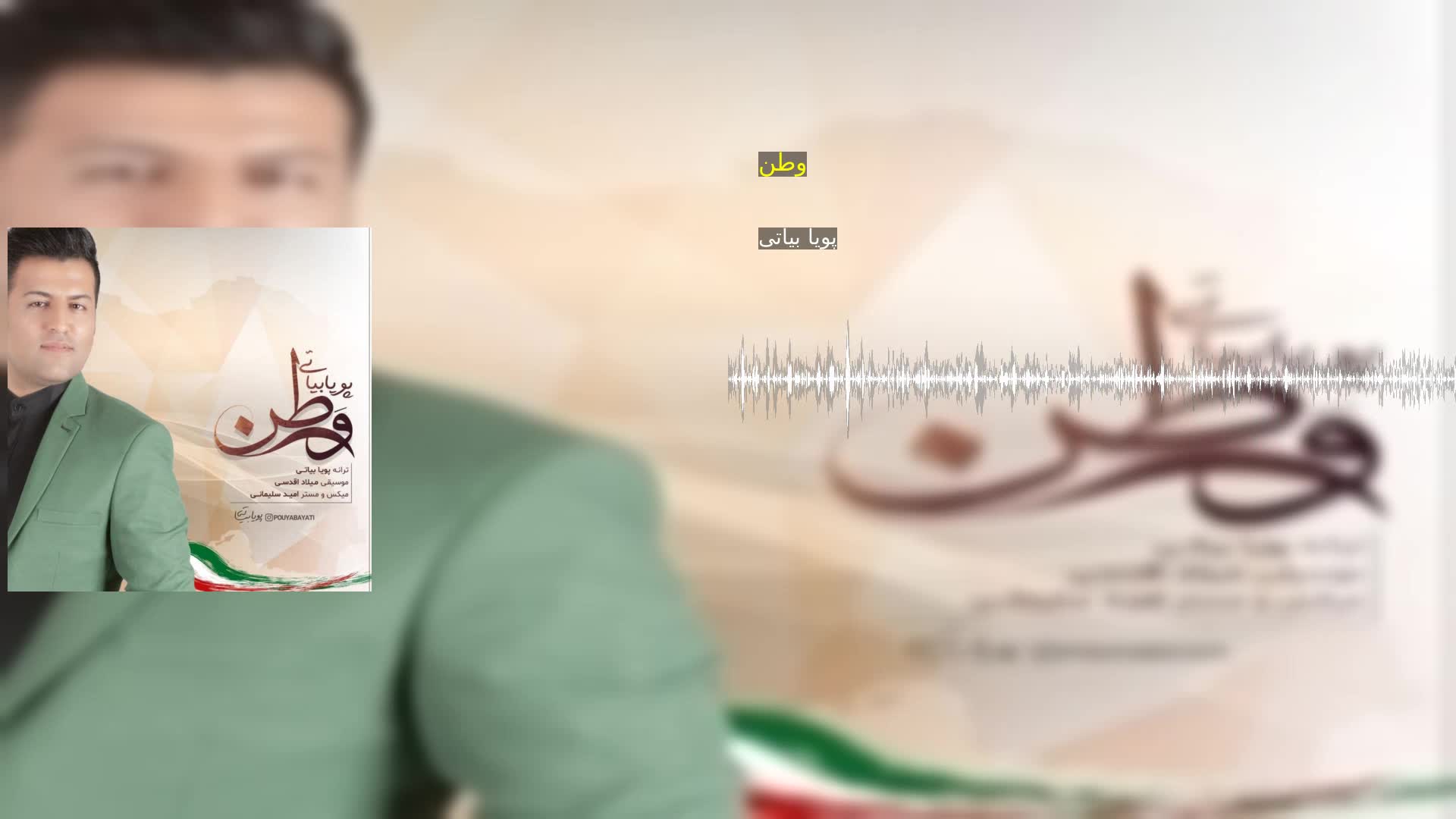 دانلود وطن پویا بیاتی