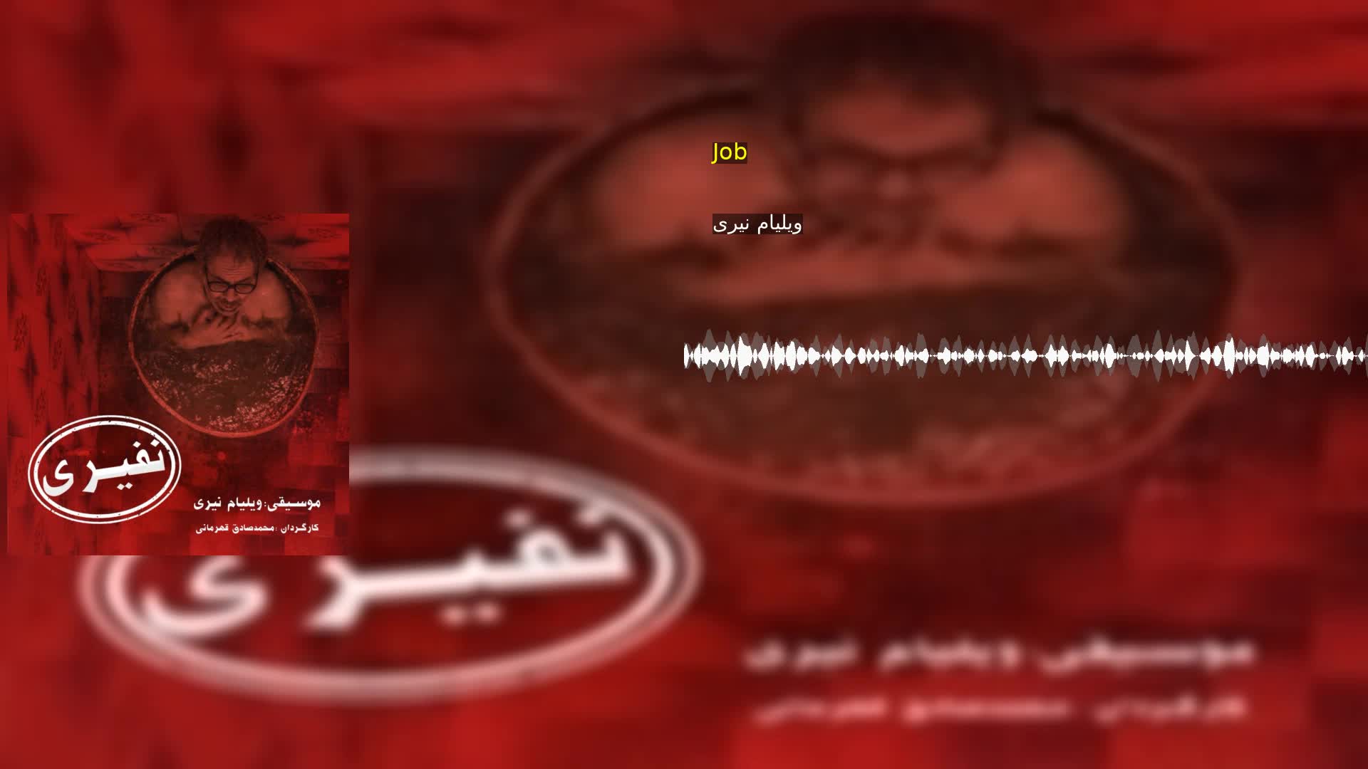 دانلود Job ویلیام نیری